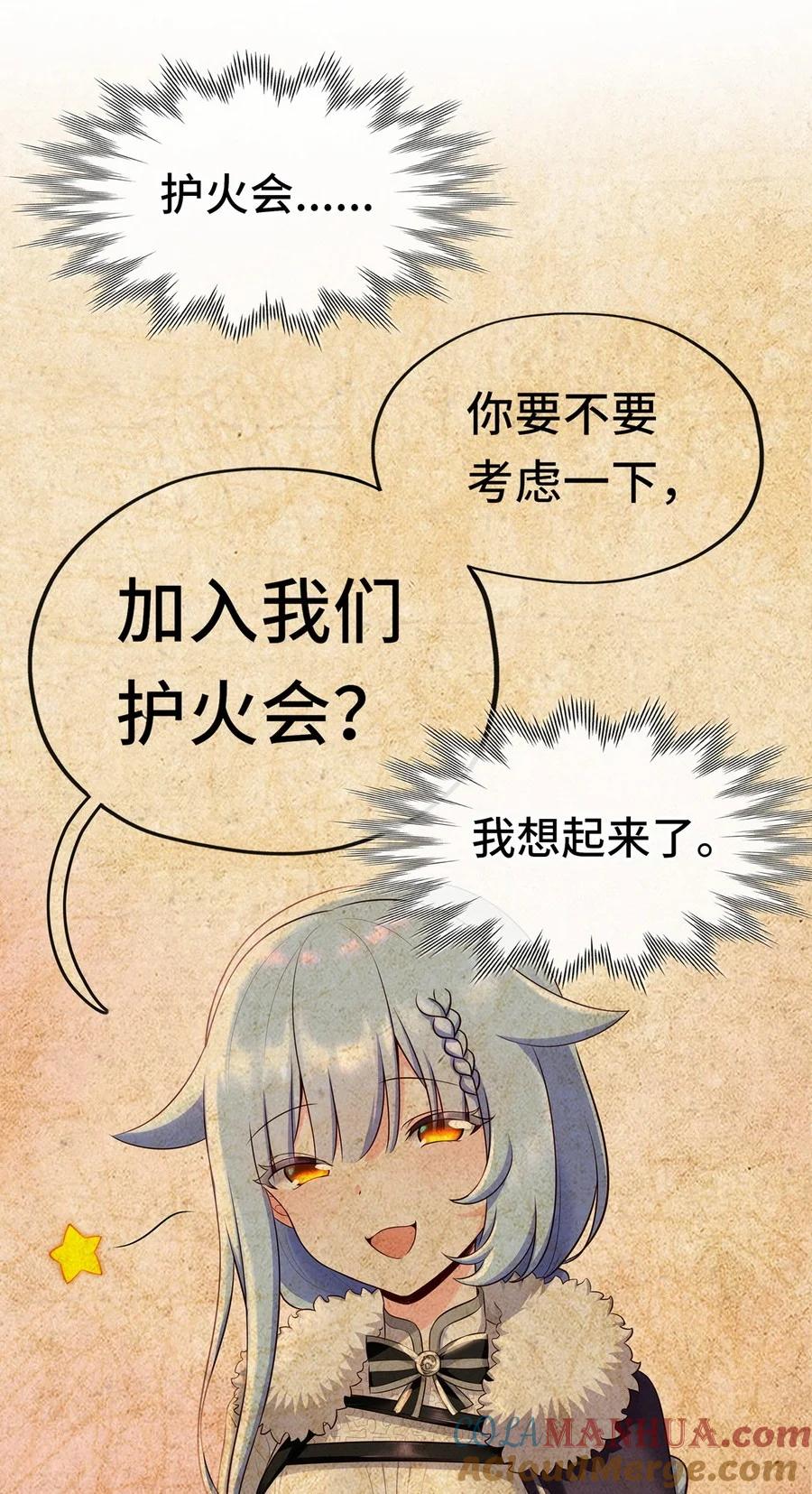 喜欢大尾巴有什么错 - 011 神灯悖论 - 第101张图