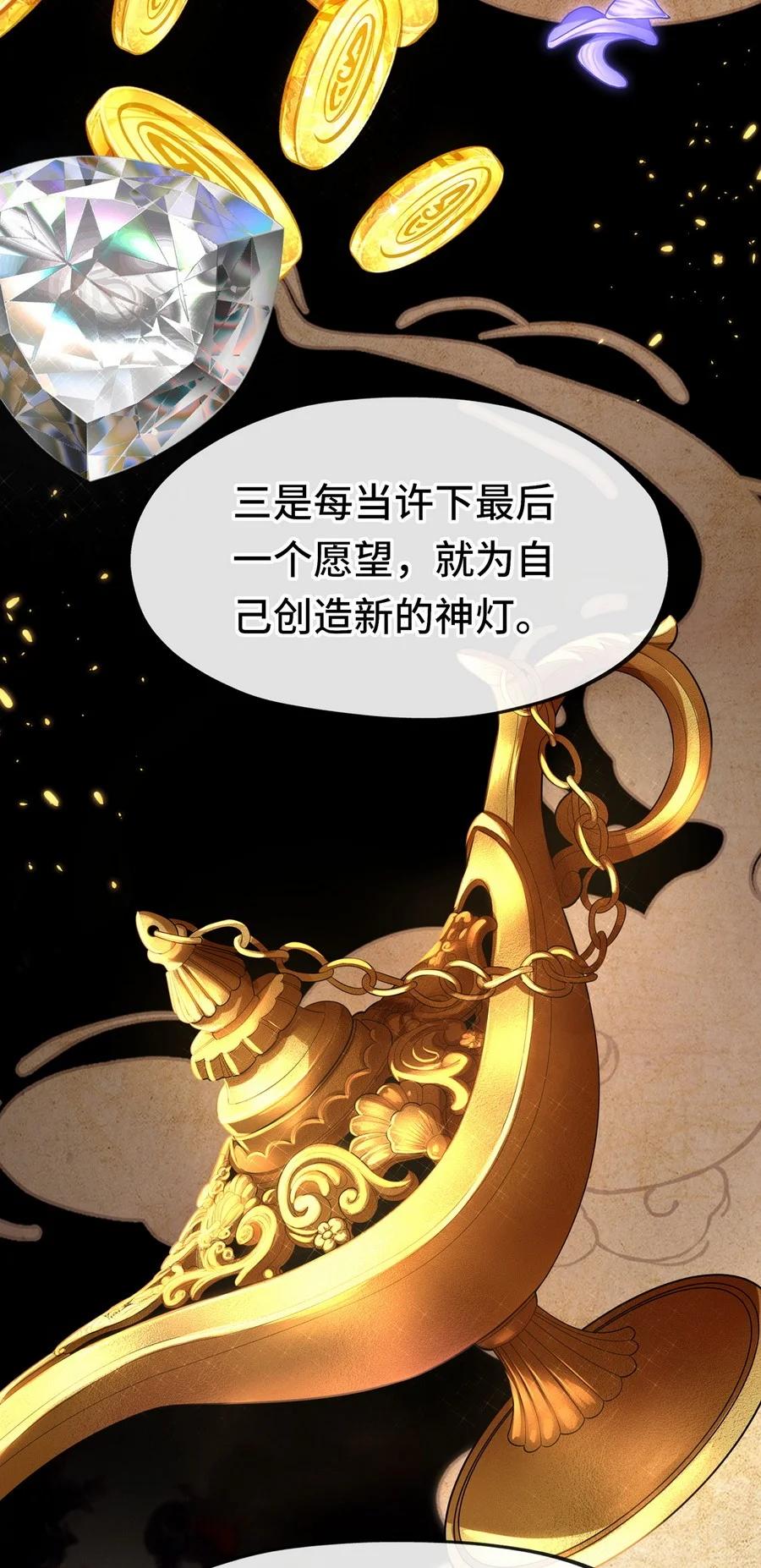 喜欢大尾巴有什么错 - 011 神灯悖论 - 第36张图