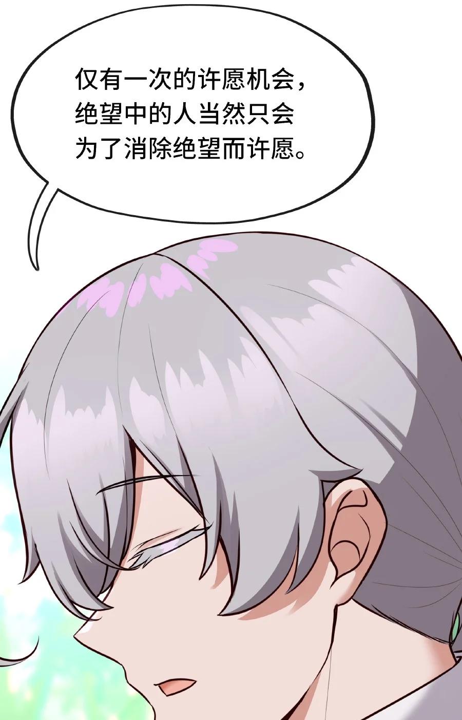 喜欢大尾巴有什么错 - 011 神灯悖论 - 第56张图