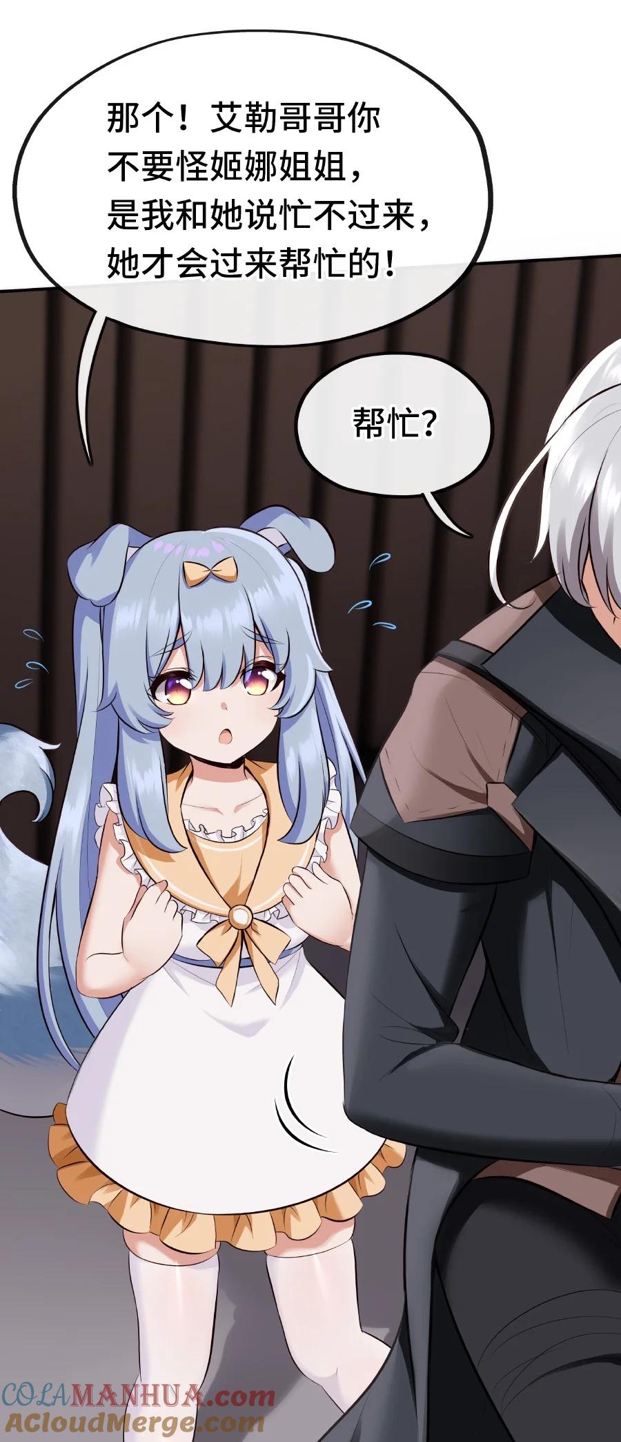 喜欢大尾巴有什么错 - 011 神灯悖论 - 第73张图