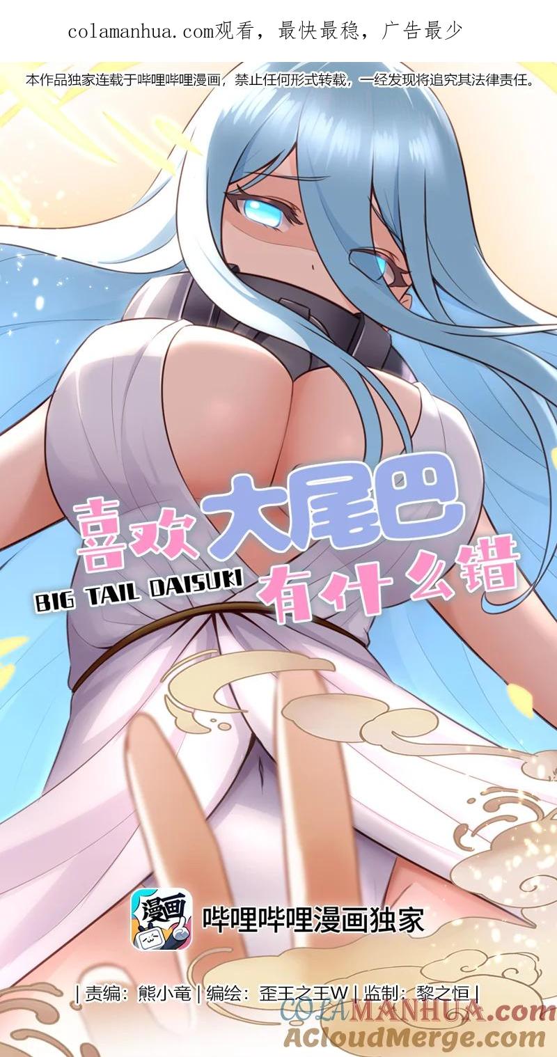 喜欢大尾巴有什么错 - 011 神灯悖论 - 第1张图