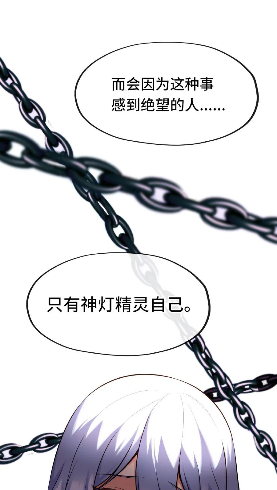 喜欢大尾巴有什么错 - 011 神灯悖论 - 第58张图