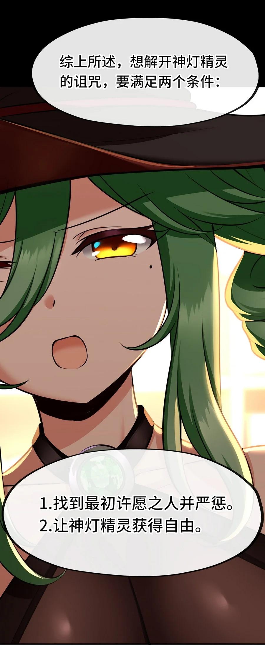 喜欢大尾巴有什么错 - 011 神灯悖论 - 第48张图