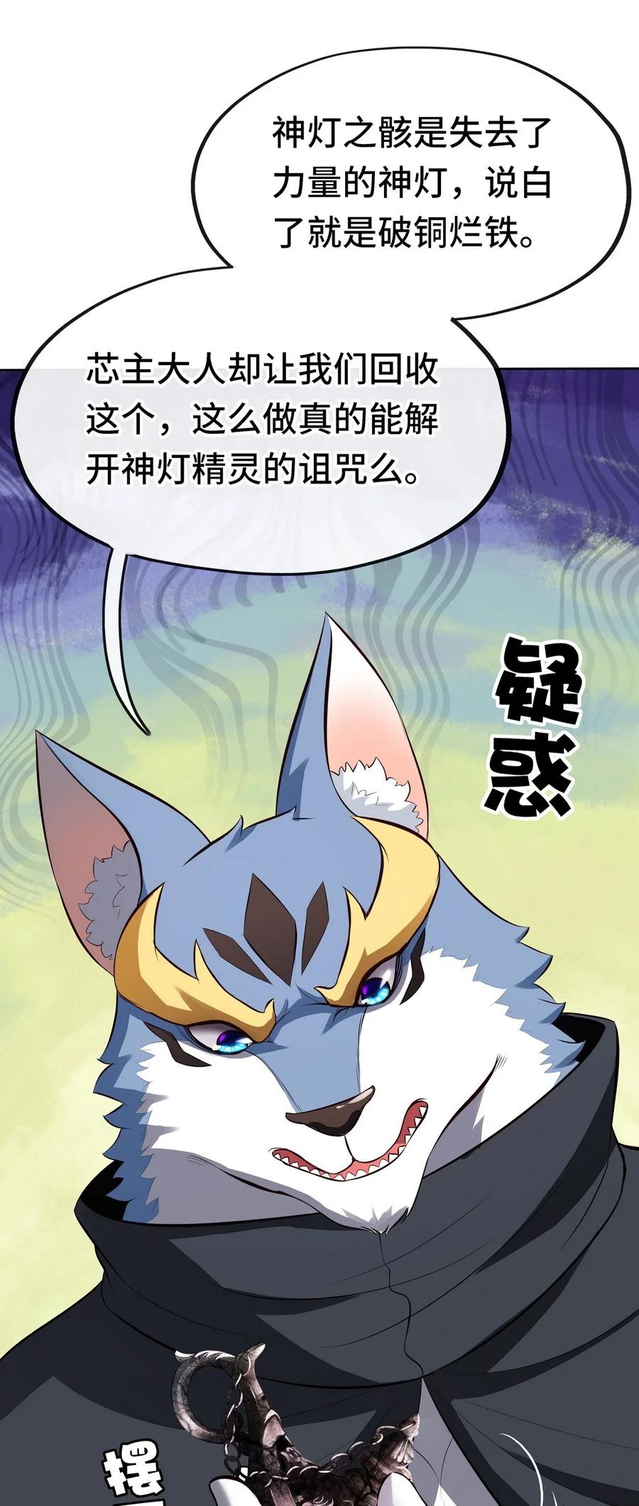 喜欢大尾巴有什么错 - 011 神灯悖论 - 第30张图