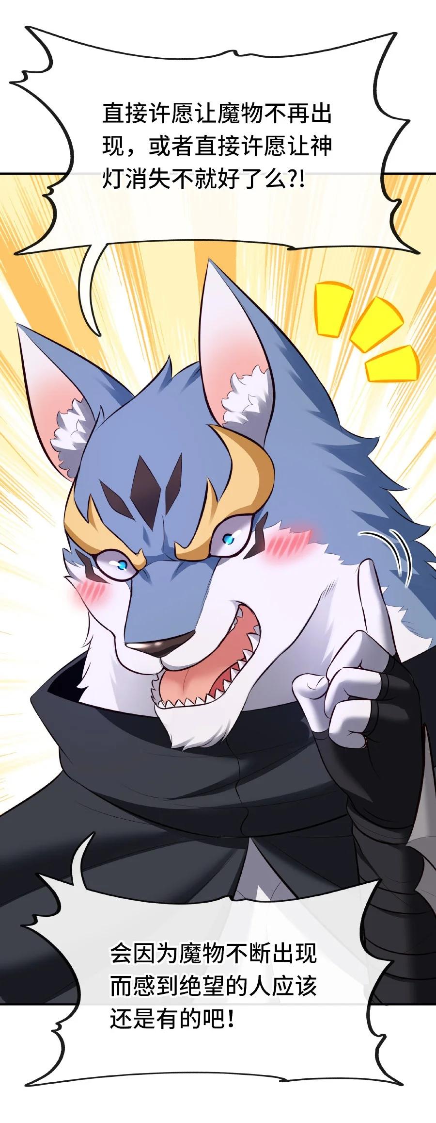 喜欢大尾巴有什么错 - 011 神灯悖论 - 第62张图