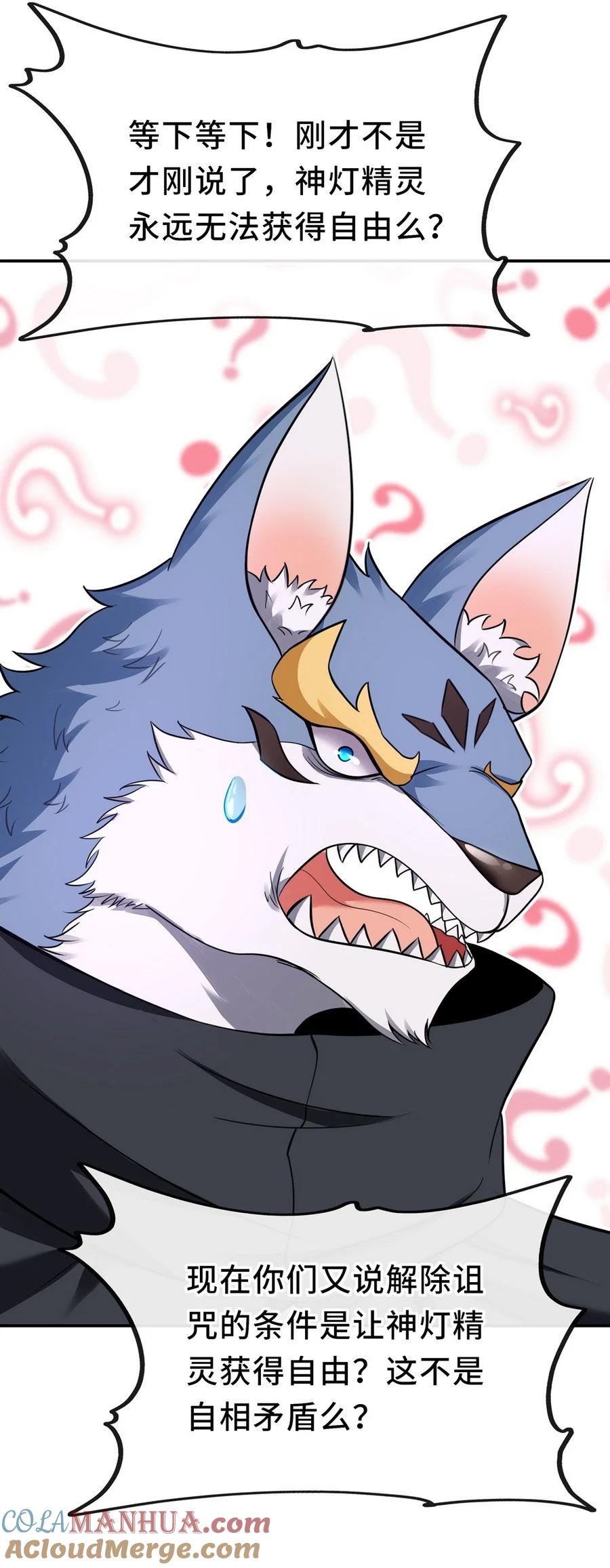 喜欢大尾巴有什么错 - 011 神灯悖论 - 第49张图