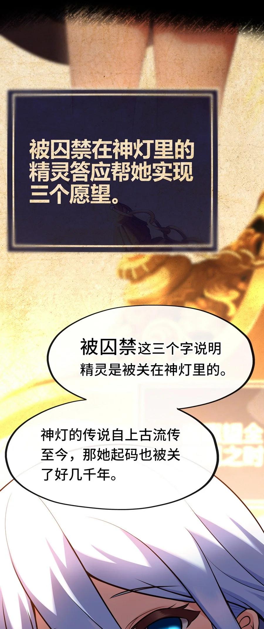 喜欢大尾巴有什么错 - 011 神灯悖论 - 第42张图