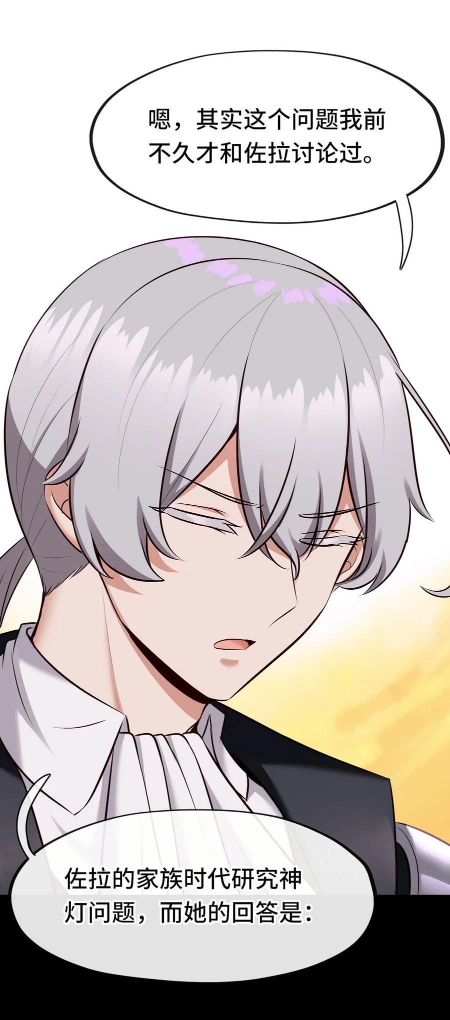 喜欢大尾巴有什么错 - 011 神灯悖论 - 第39张图