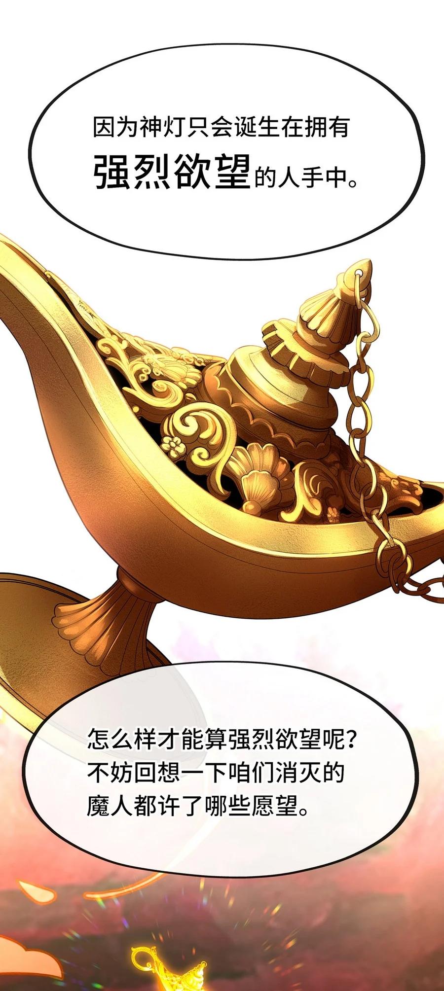 喜欢大尾巴有什么错 - 011 神灯悖论 - 第52张图