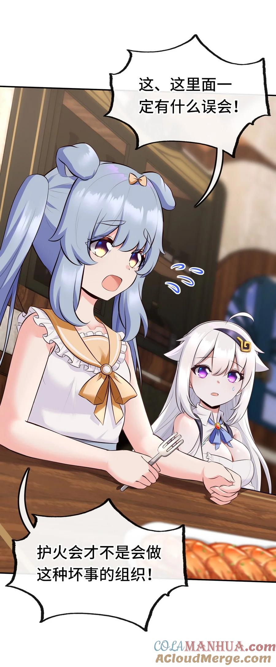 喜欢大尾巴有什么错 - 012 定时炸弹 - 第19张图