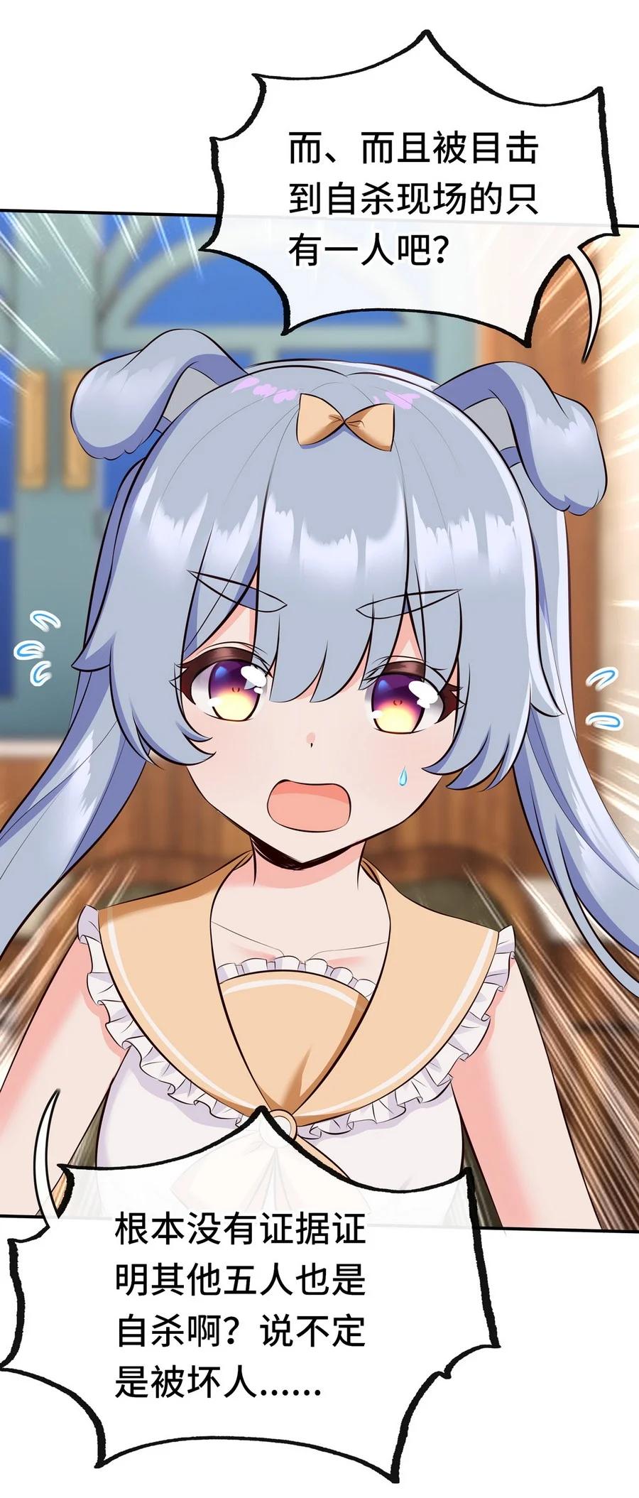 喜欢大尾巴有什么错 - 012 定时炸弹 - 第21张图