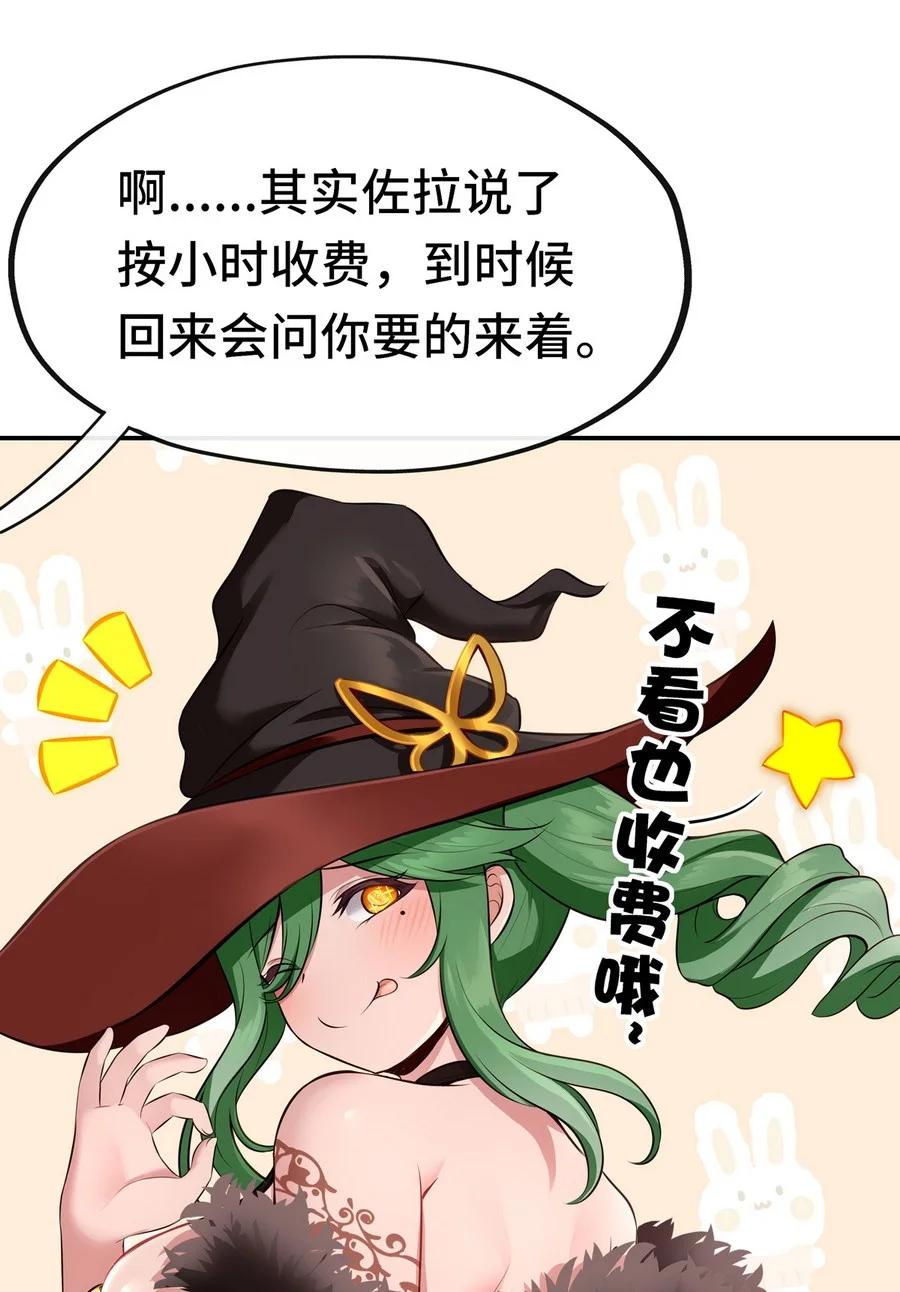 喜欢大尾巴有什么错 - 012 定时炸弹 - 第48张图