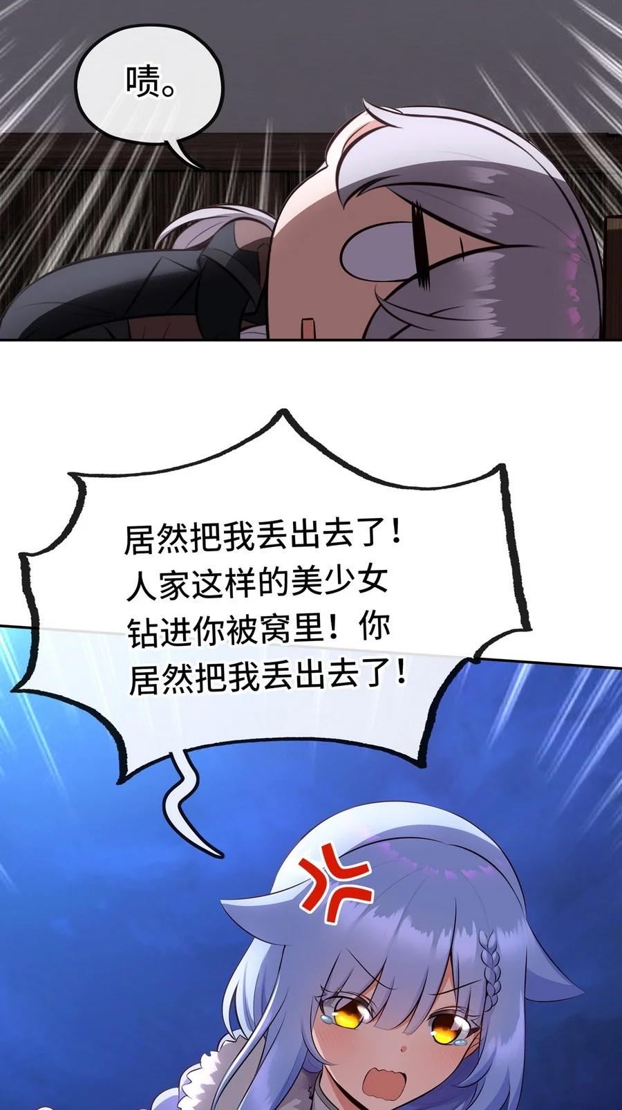 喜欢大尾巴有什么错 - 012 定时炸弹 - 第63张图