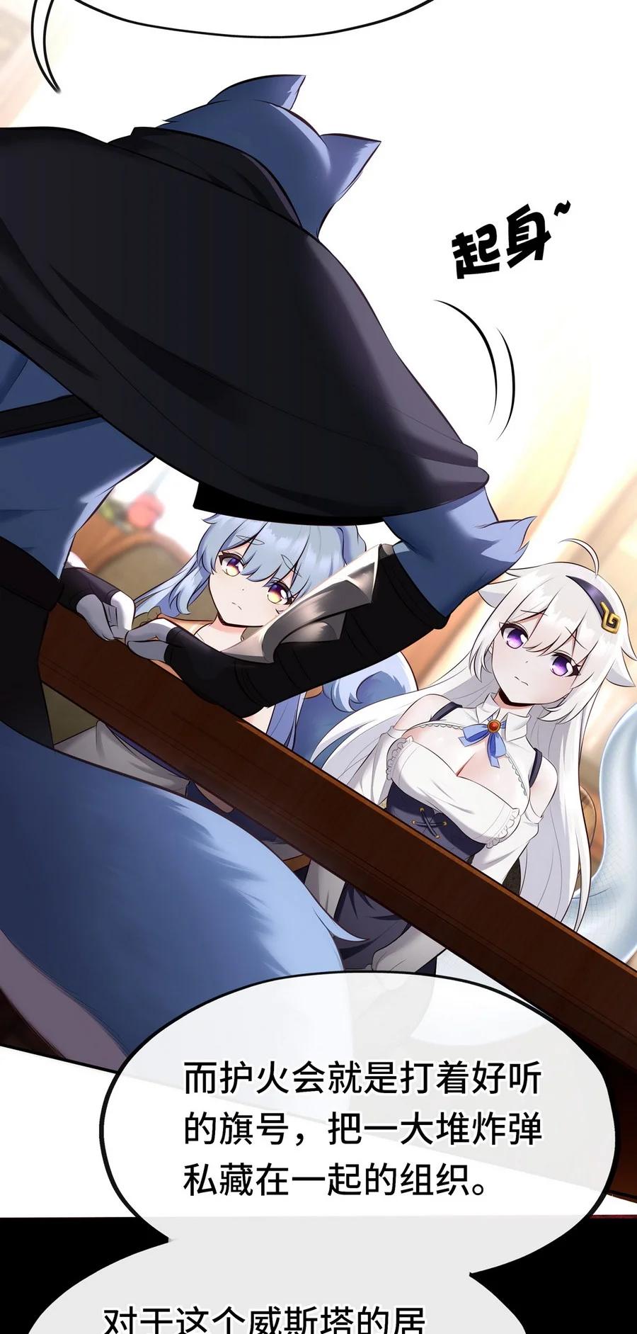 喜欢大尾巴有什么错 - 012 定时炸弹 - 第27张图