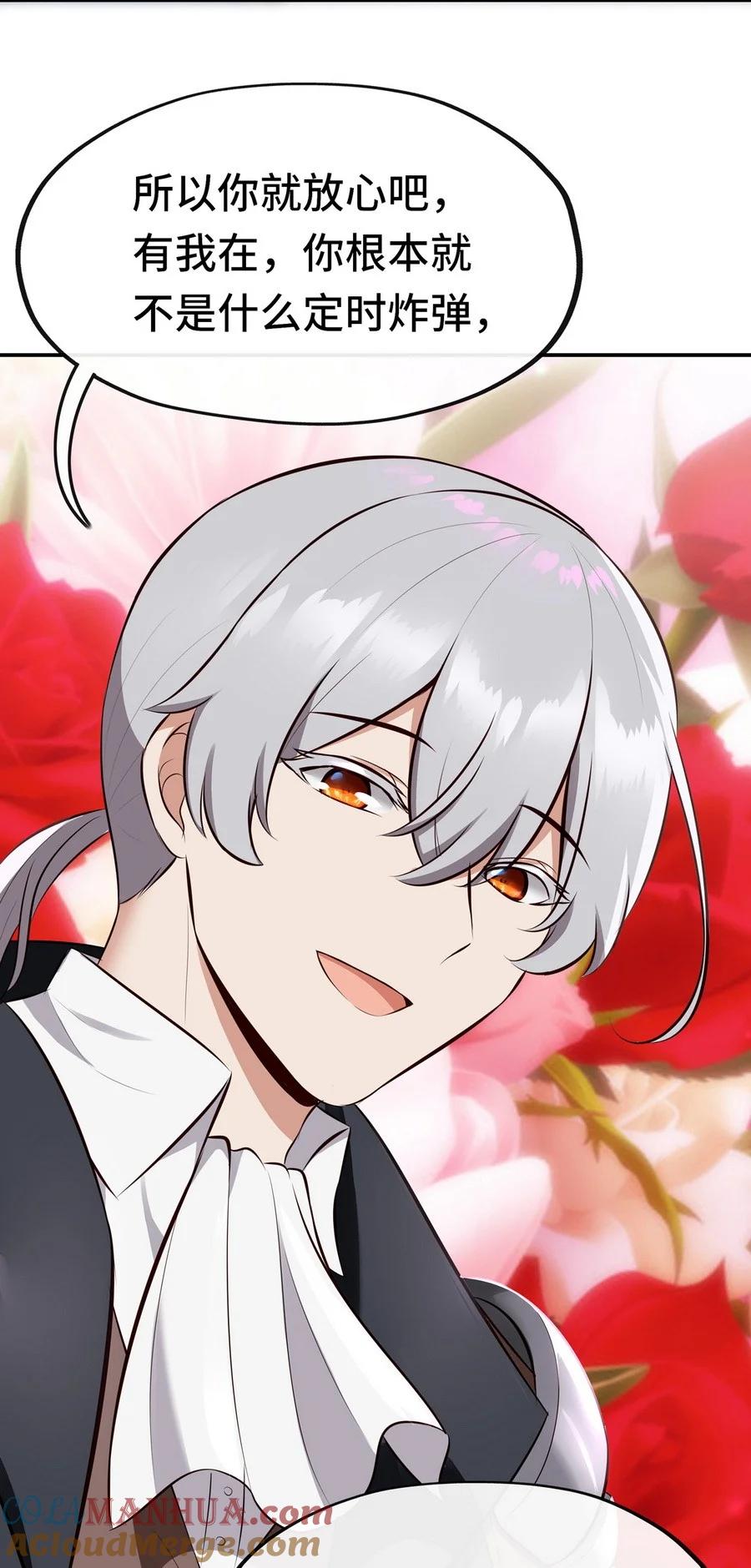 喜欢大尾巴有什么错 - 012 定时炸弹 - 第43张图