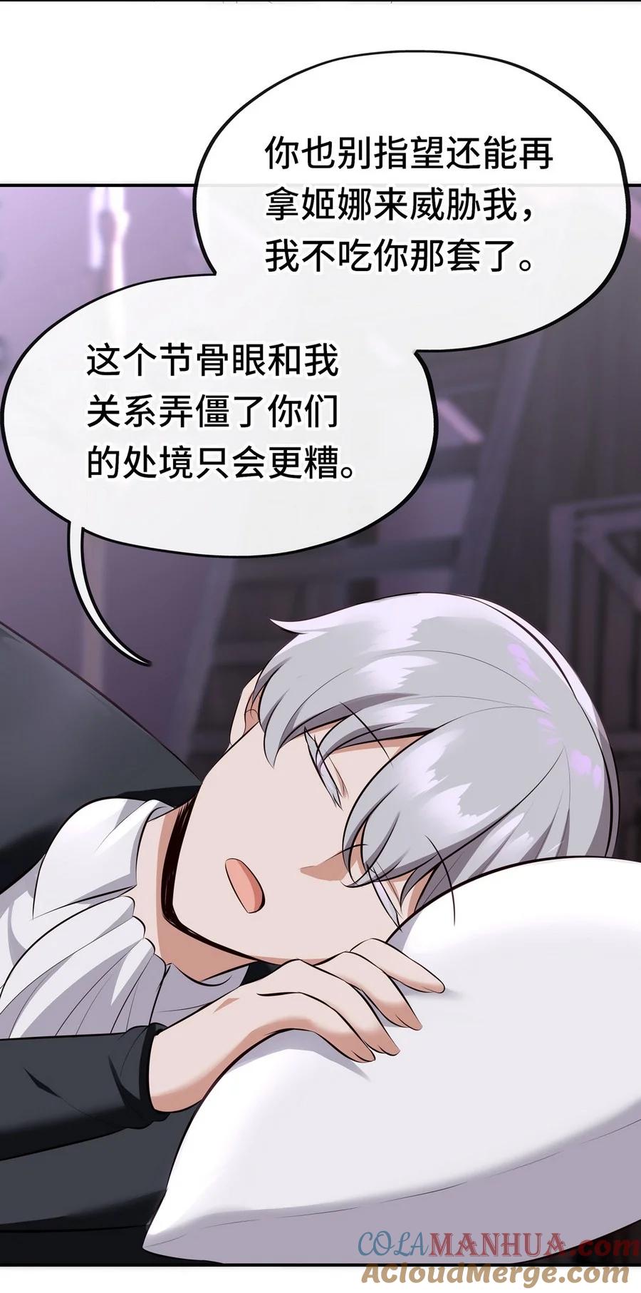 喜欢大尾巴有什么错 - 012 定时炸弹 - 第70张图