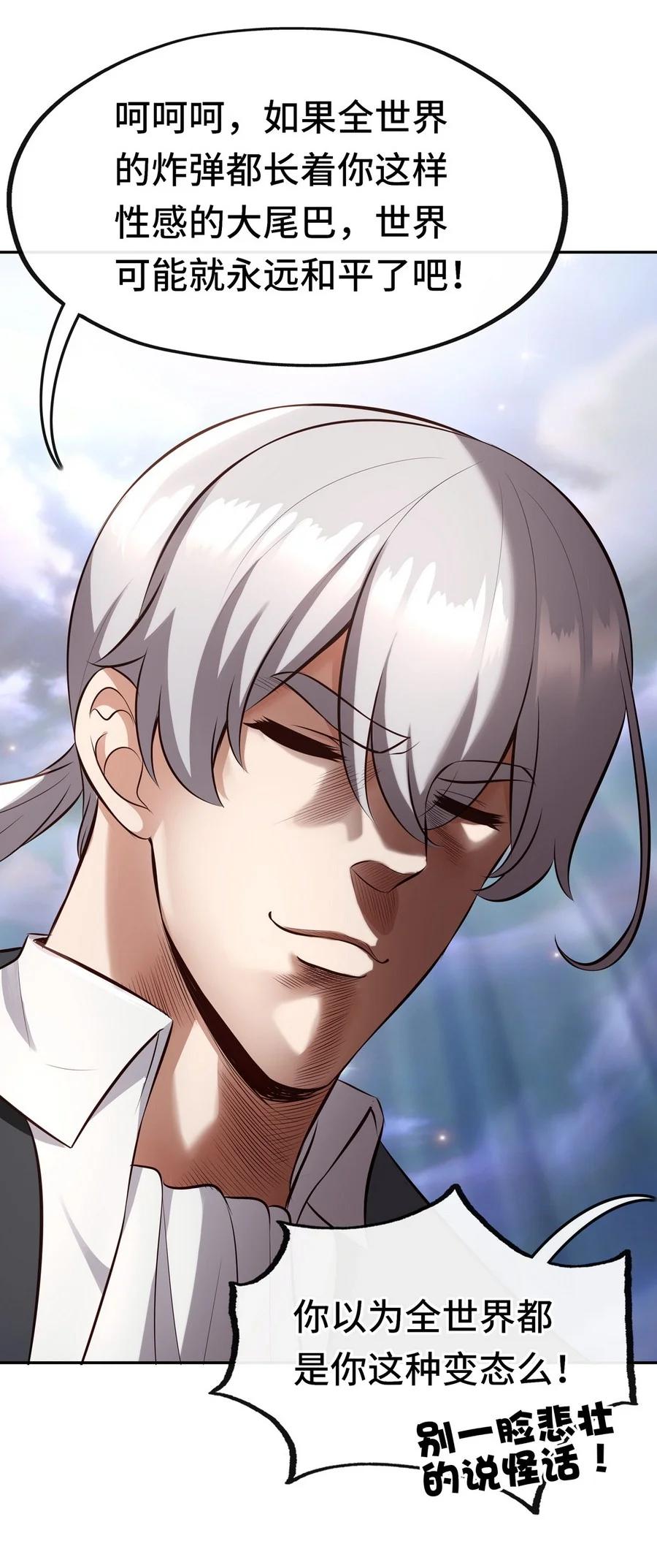 喜欢大尾巴有什么错 - 012 定时炸弹 - 第41张图