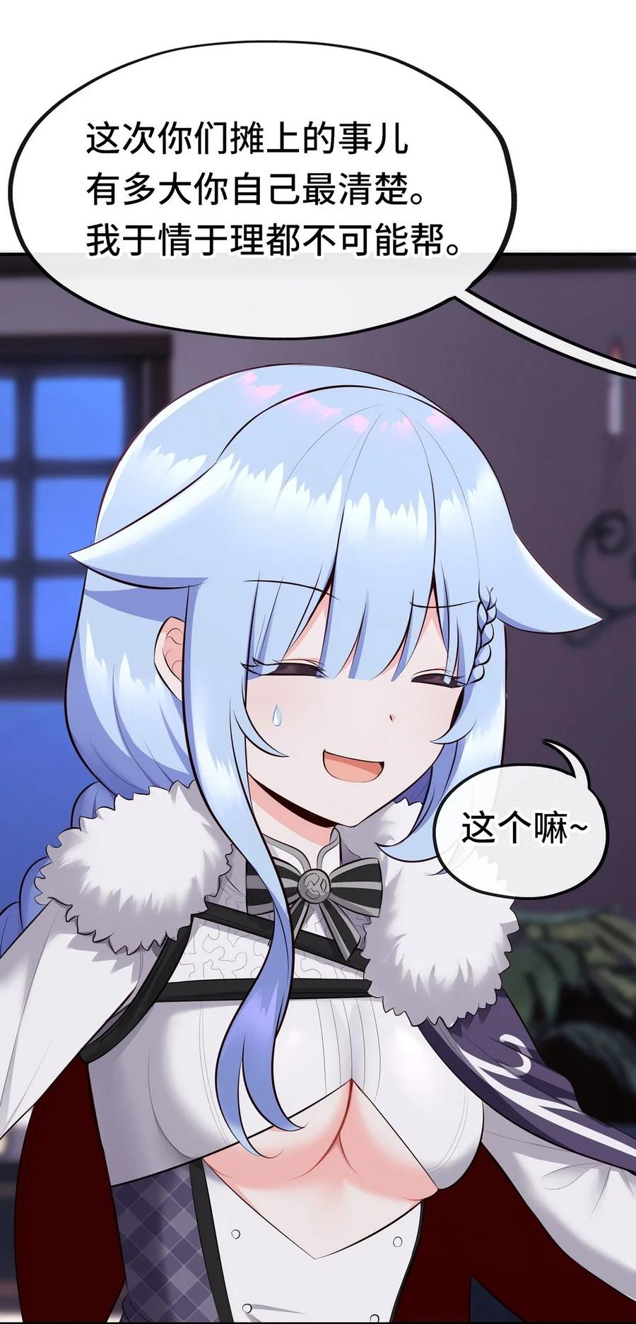 喜欢大尾巴有什么错 - 012 定时炸弹 - 第69张图