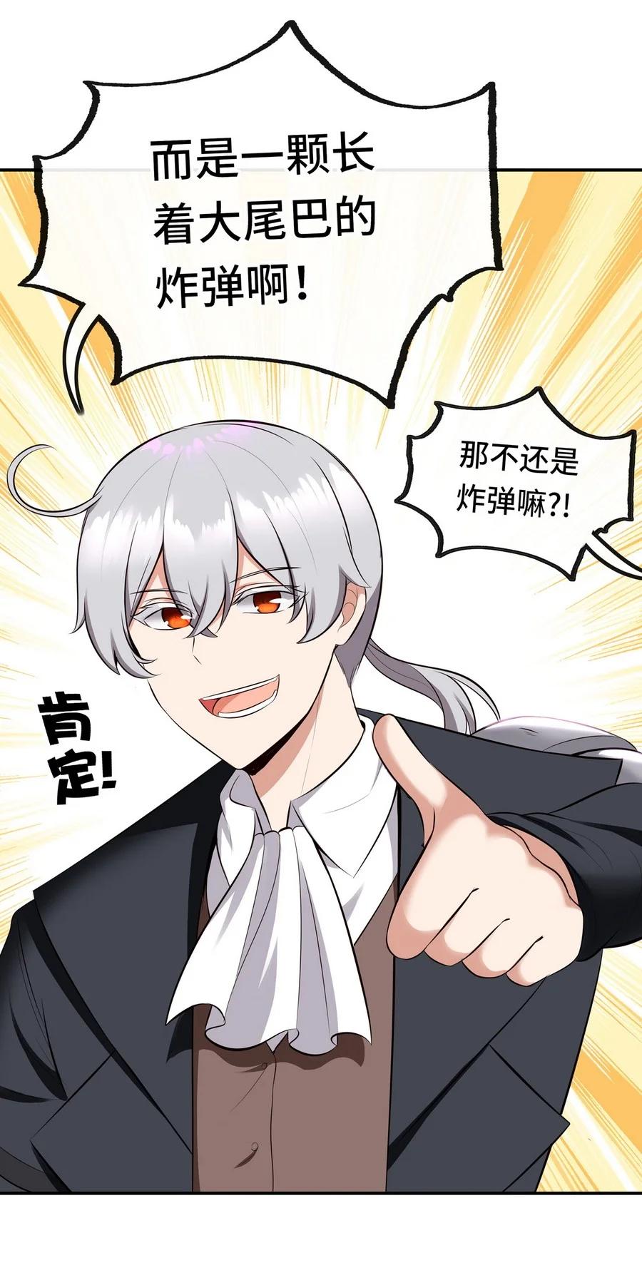 喜欢大尾巴有什么错 - 012 定时炸弹 - 第39张图
