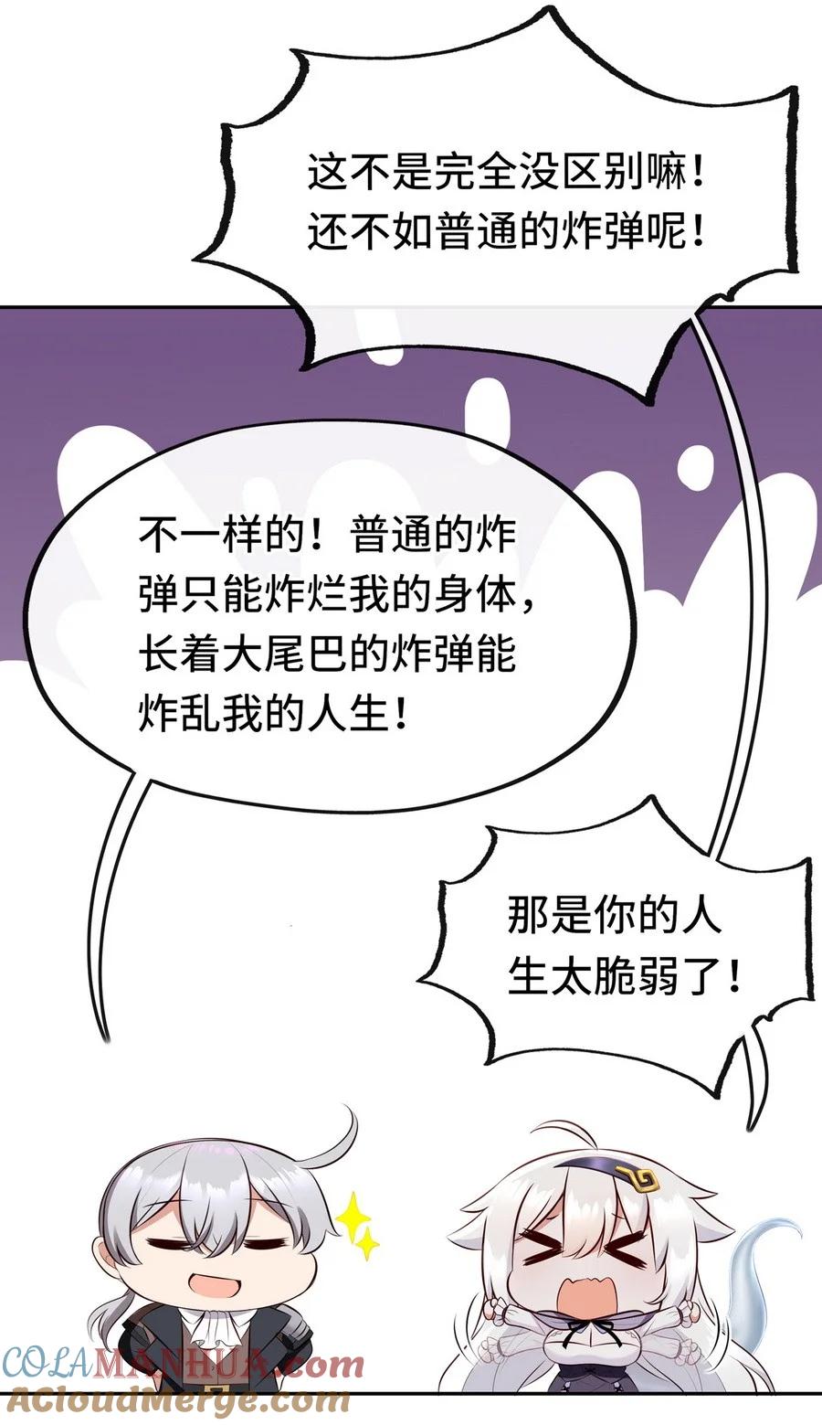 喜欢大尾巴有什么错 - 012 定时炸弹 - 第40张图