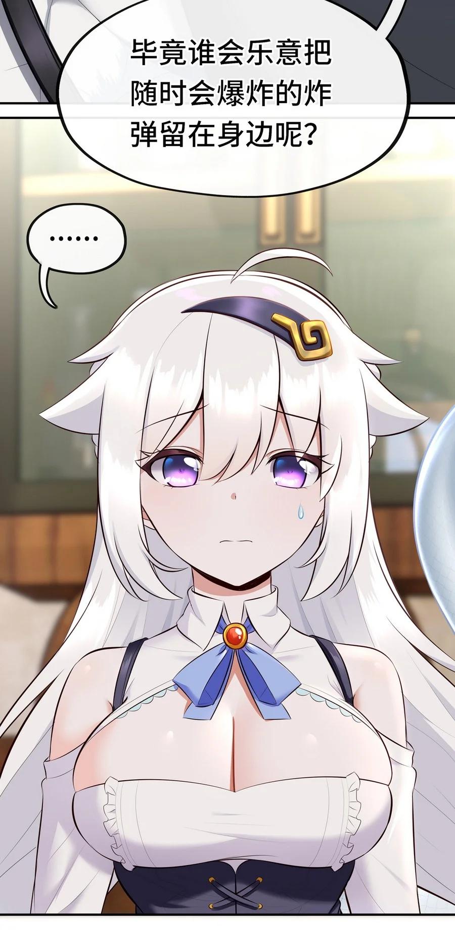 喜欢大尾巴有什么错 - 012 定时炸弹 - 第29张图