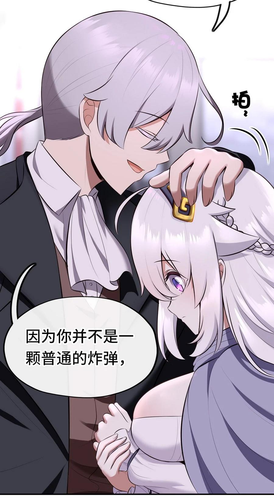 喜欢大尾巴有什么错 - 012 定时炸弹 - 第38张图