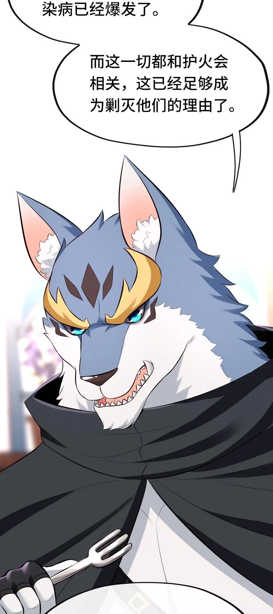 喜欢大尾巴有什么错 - 012 定时炸弹 - 第23张图