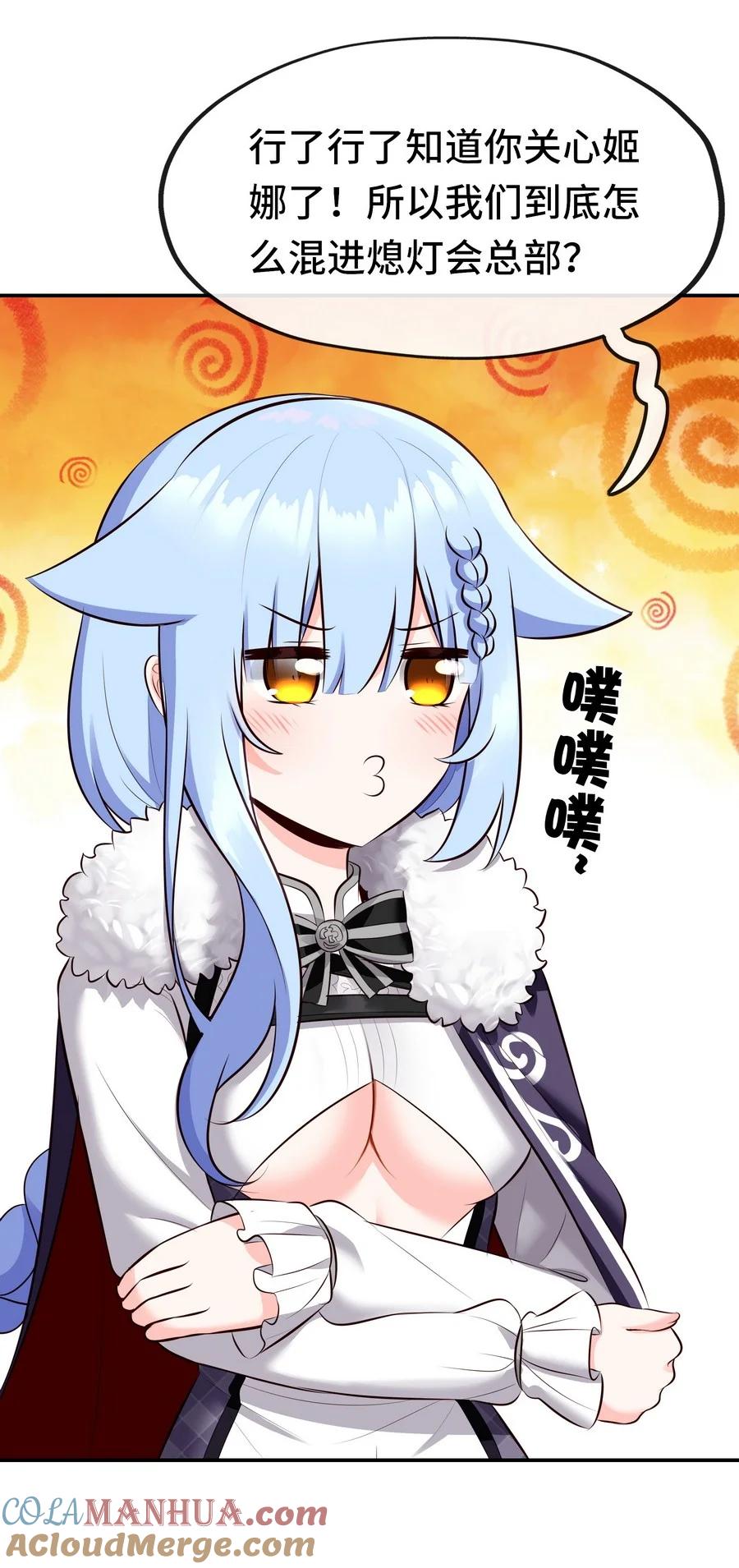 喜欢大尾巴有什么错 - 013 尾巴同盟 - 第64张图