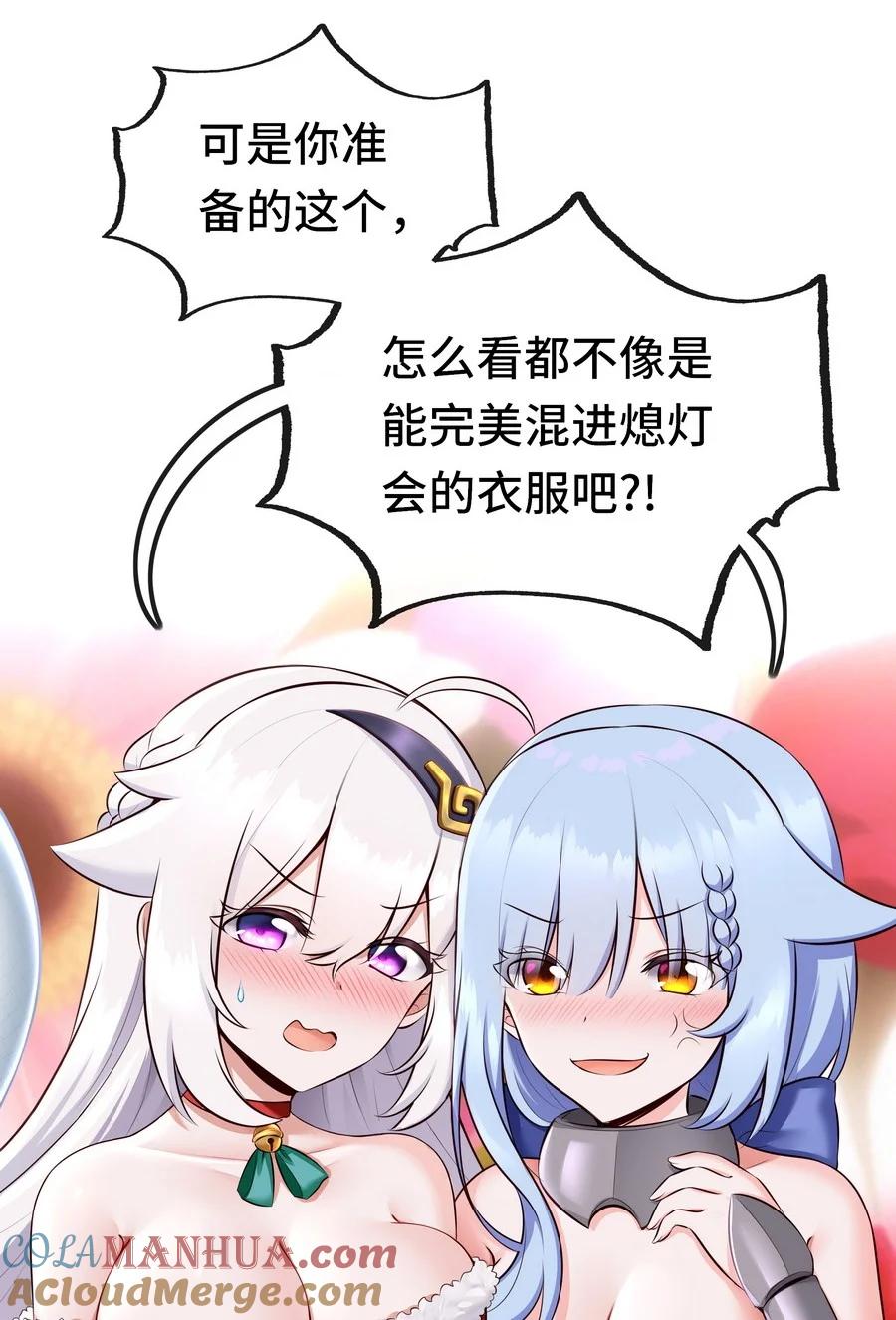 喜欢大尾巴有什么错 - 013 尾巴同盟 - 第73张图