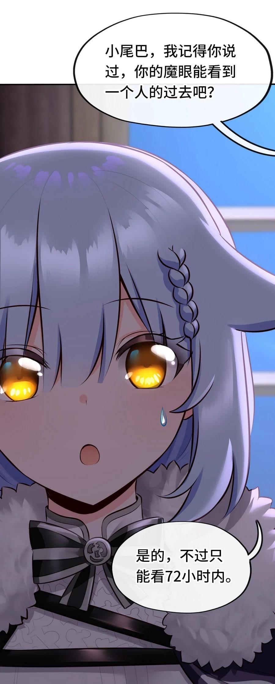 喜欢大尾巴有什么错 - 013 尾巴同盟 - 第32张图