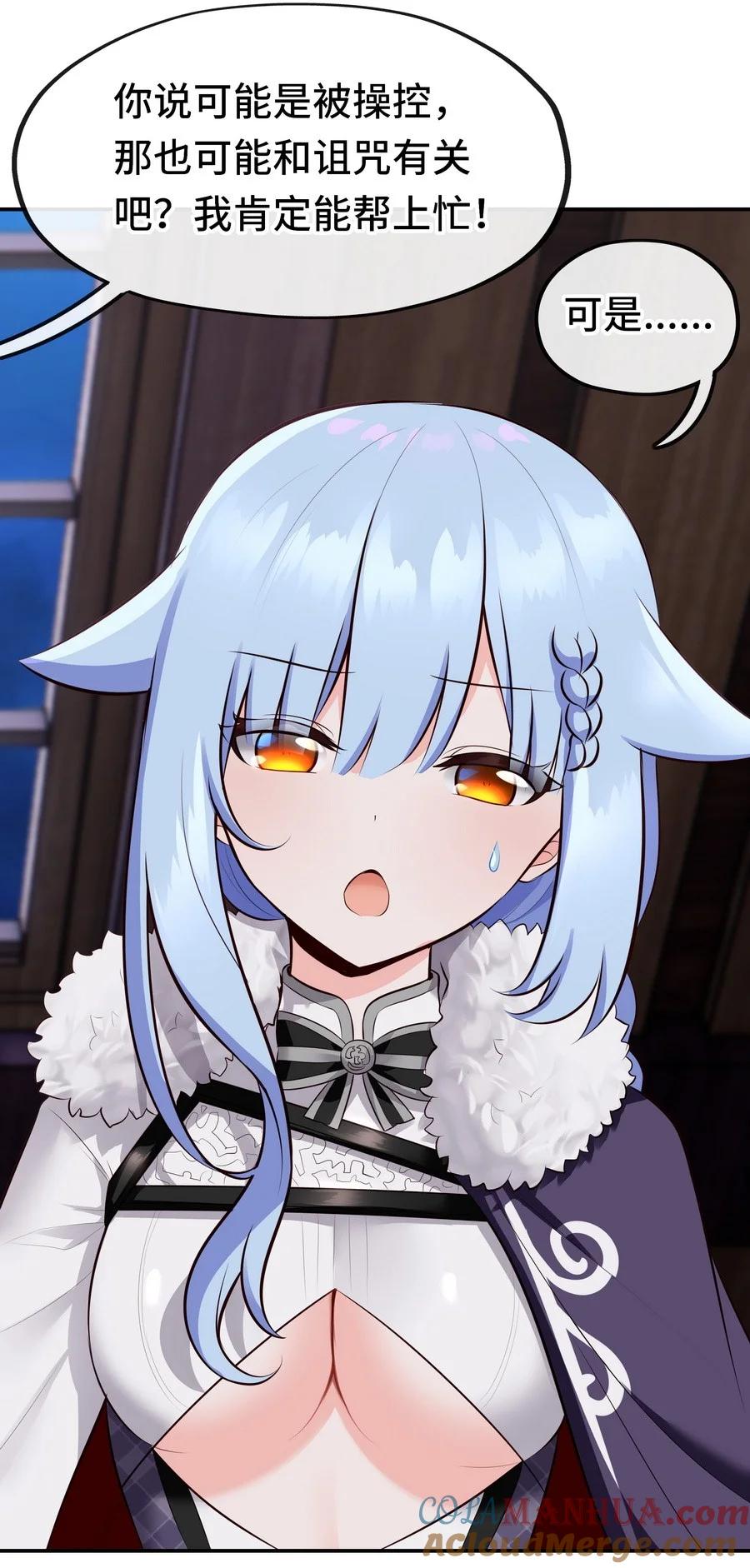 喜欢大尾巴有什么错 - 013 尾巴同盟 - 第58张图