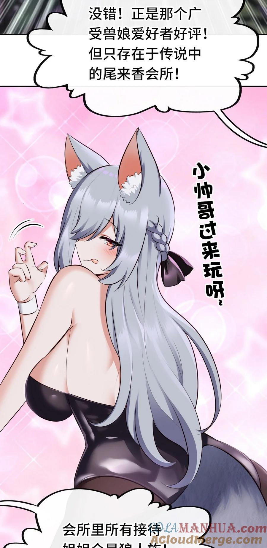 喜欢大尾巴有什么错 - 013 尾巴同盟 - 第4张图