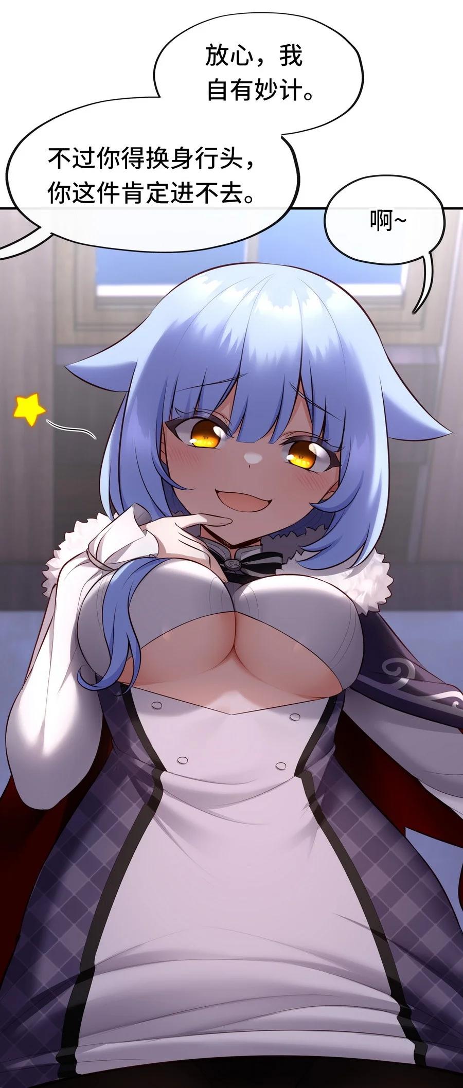 喜欢大尾巴有什么错 - 013 尾巴同盟 - 第65张图