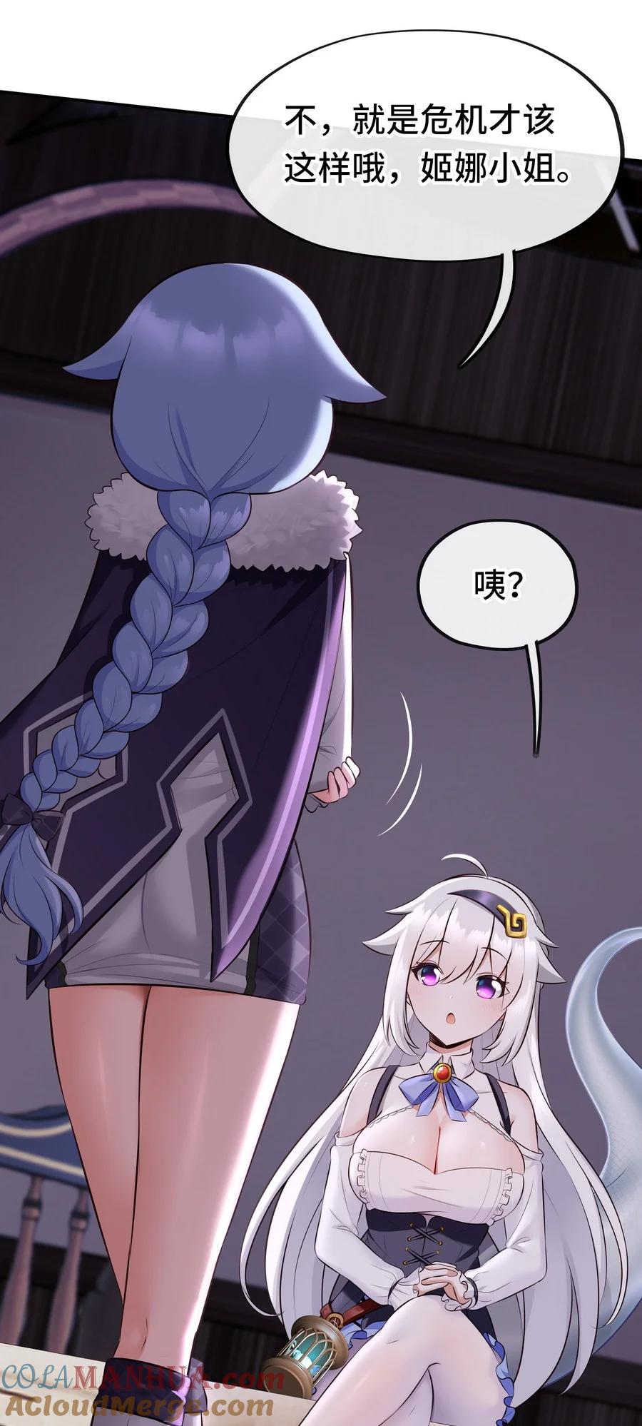 喜欢大尾巴有什么错 - 013 尾巴同盟 - 第19张图