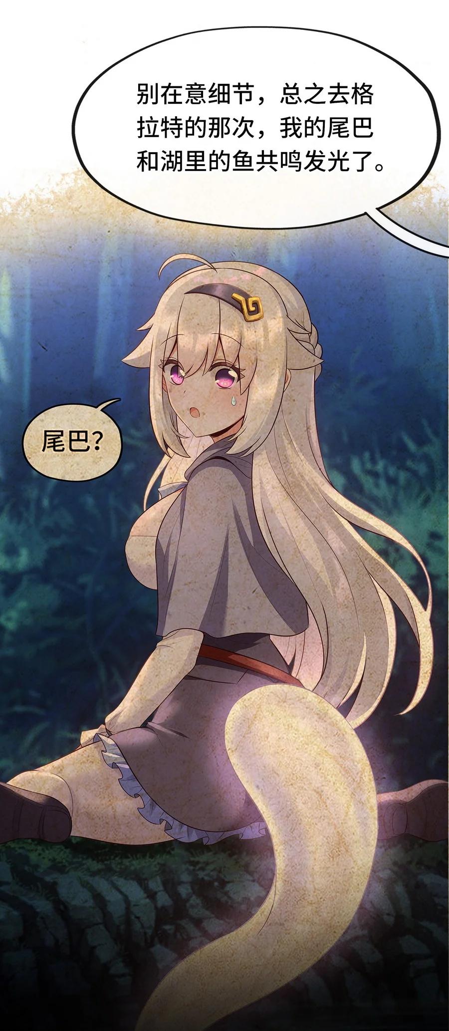 喜欢大尾巴有什么错 - 013 尾巴同盟 - 第56张图