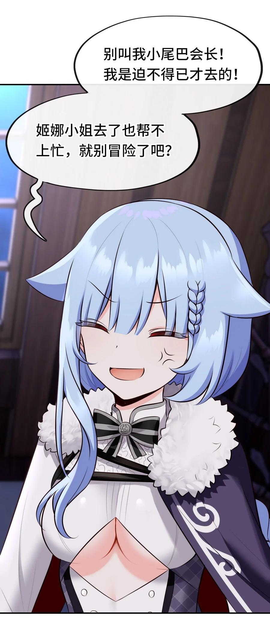 喜欢大尾巴有什么错 - 013 尾巴同盟 - 第51张图