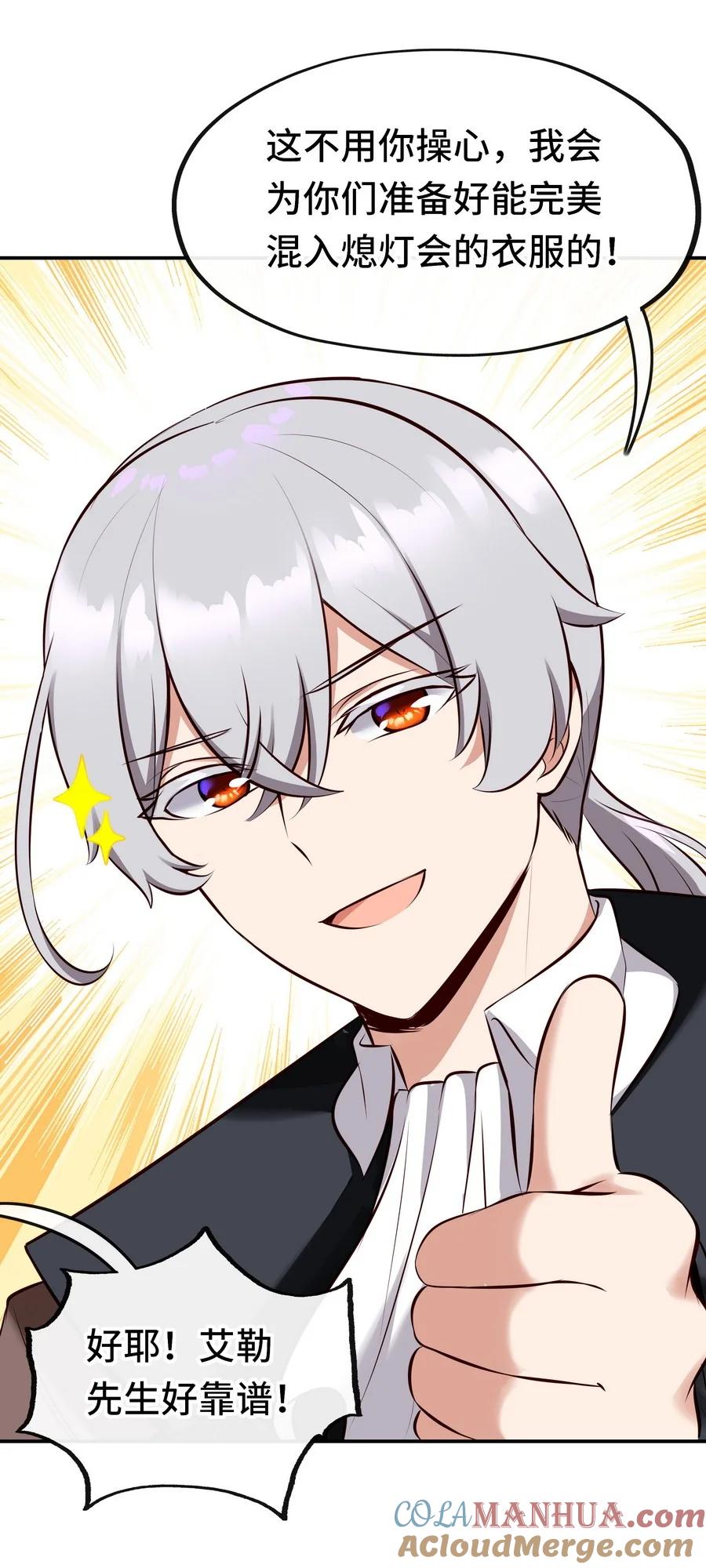 喜欢大尾巴有什么错 - 013 尾巴同盟 - 第67张图