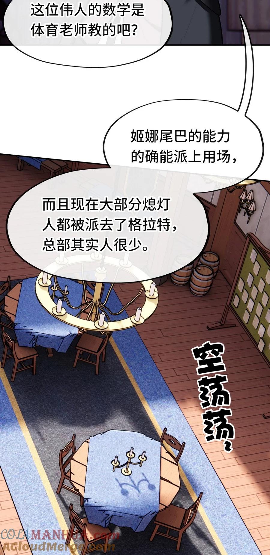 喜欢大尾巴有什么错 - 013 尾巴同盟 - 第61张图