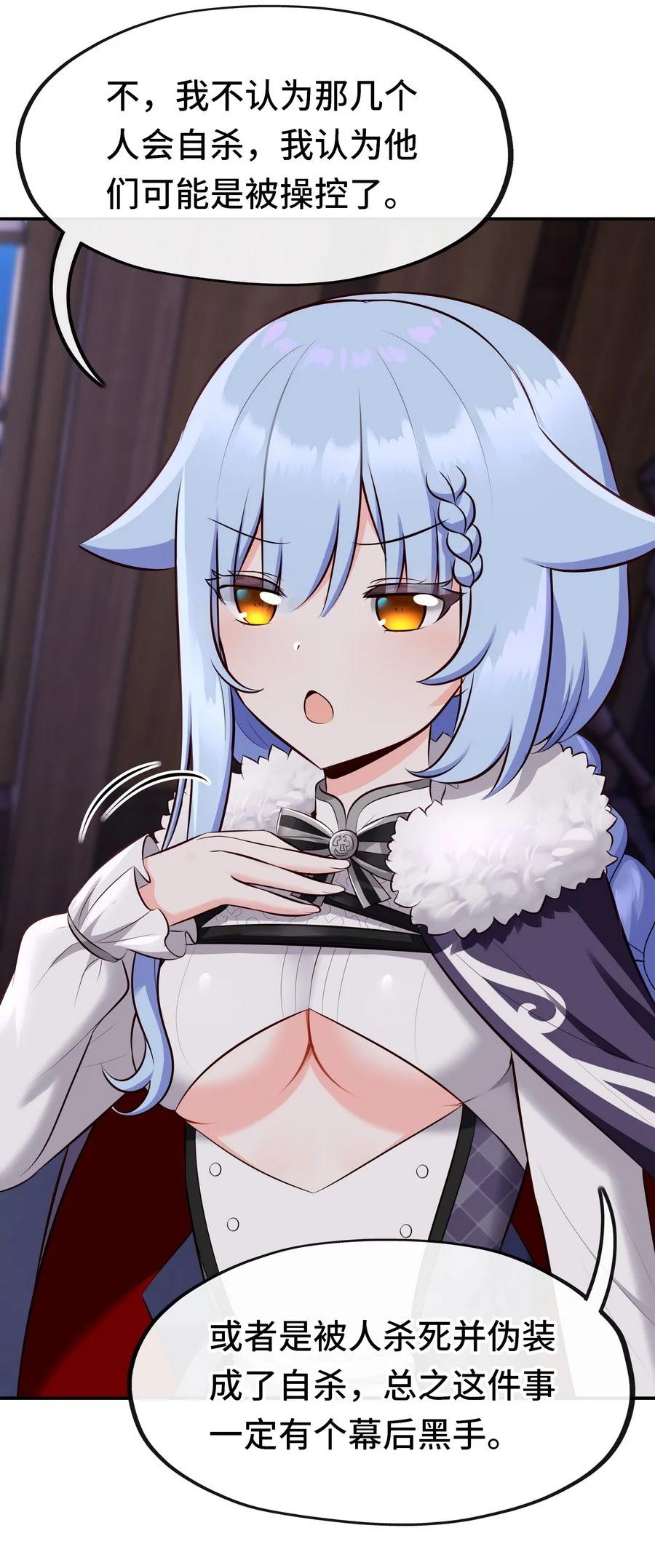 喜欢大尾巴有什么错 - 013 尾巴同盟 - 第29张图