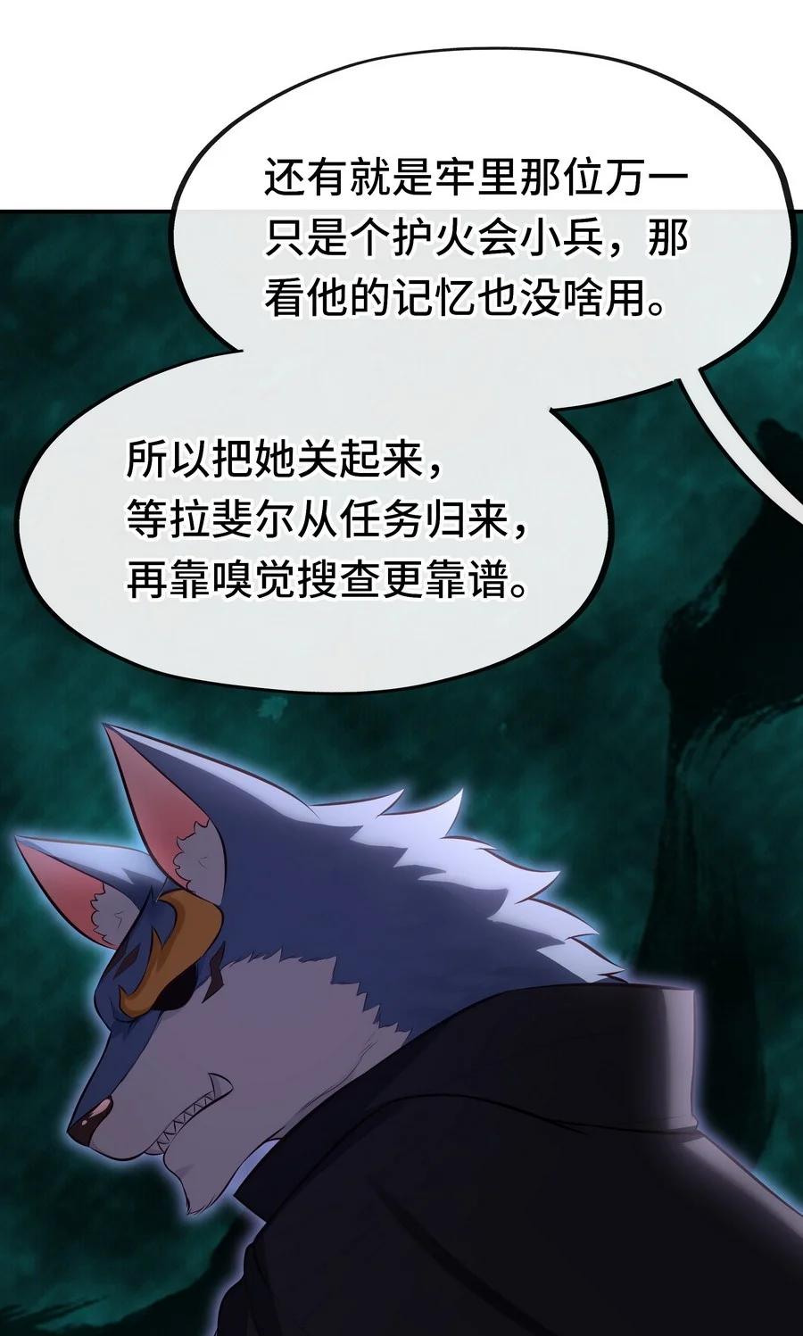 喜欢大尾巴有什么错 - 013 尾巴同盟 - 第39张图