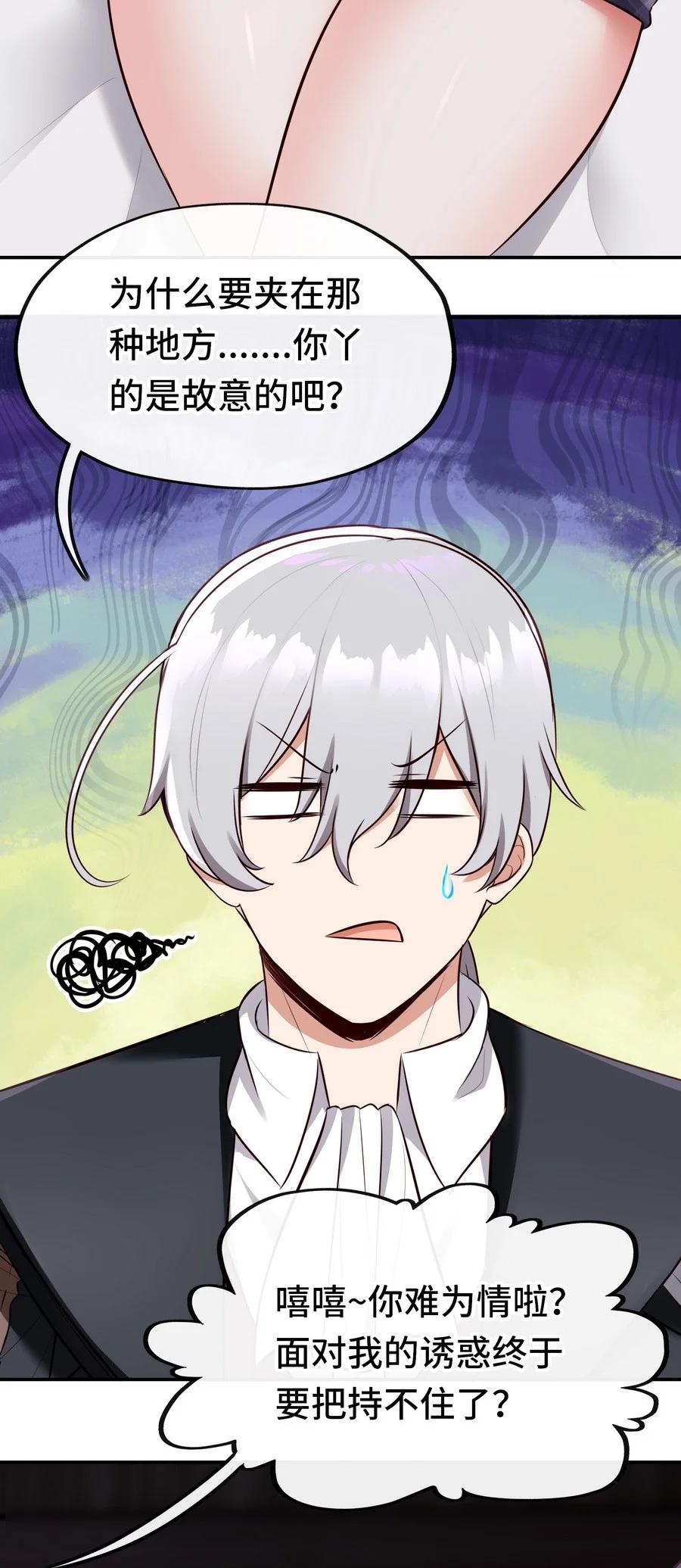 喜欢大尾巴有什么错 - 013 尾巴同盟 - 第11张图