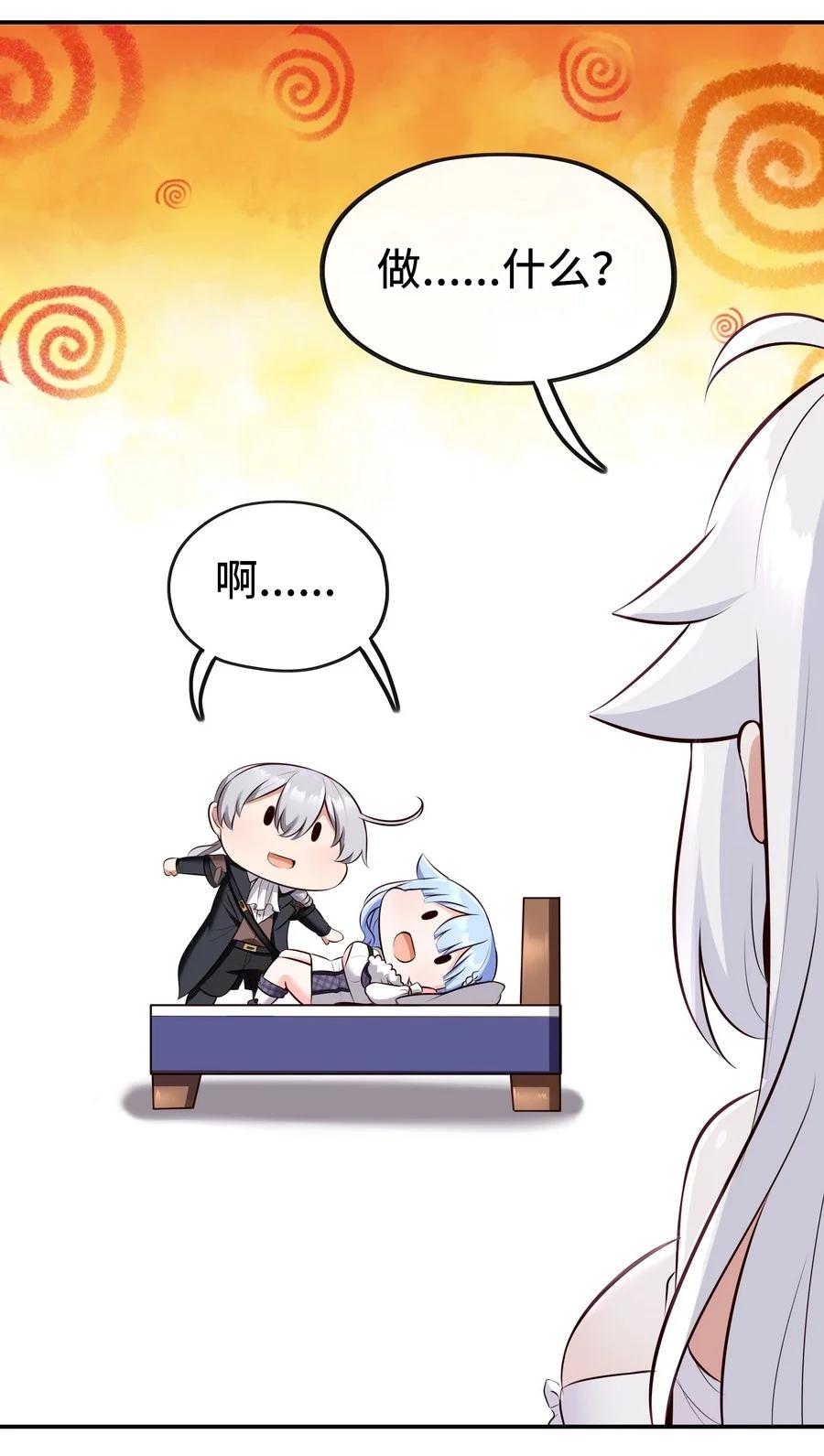 喜欢大尾巴有什么错 - 013 尾巴同盟 - 第14张图