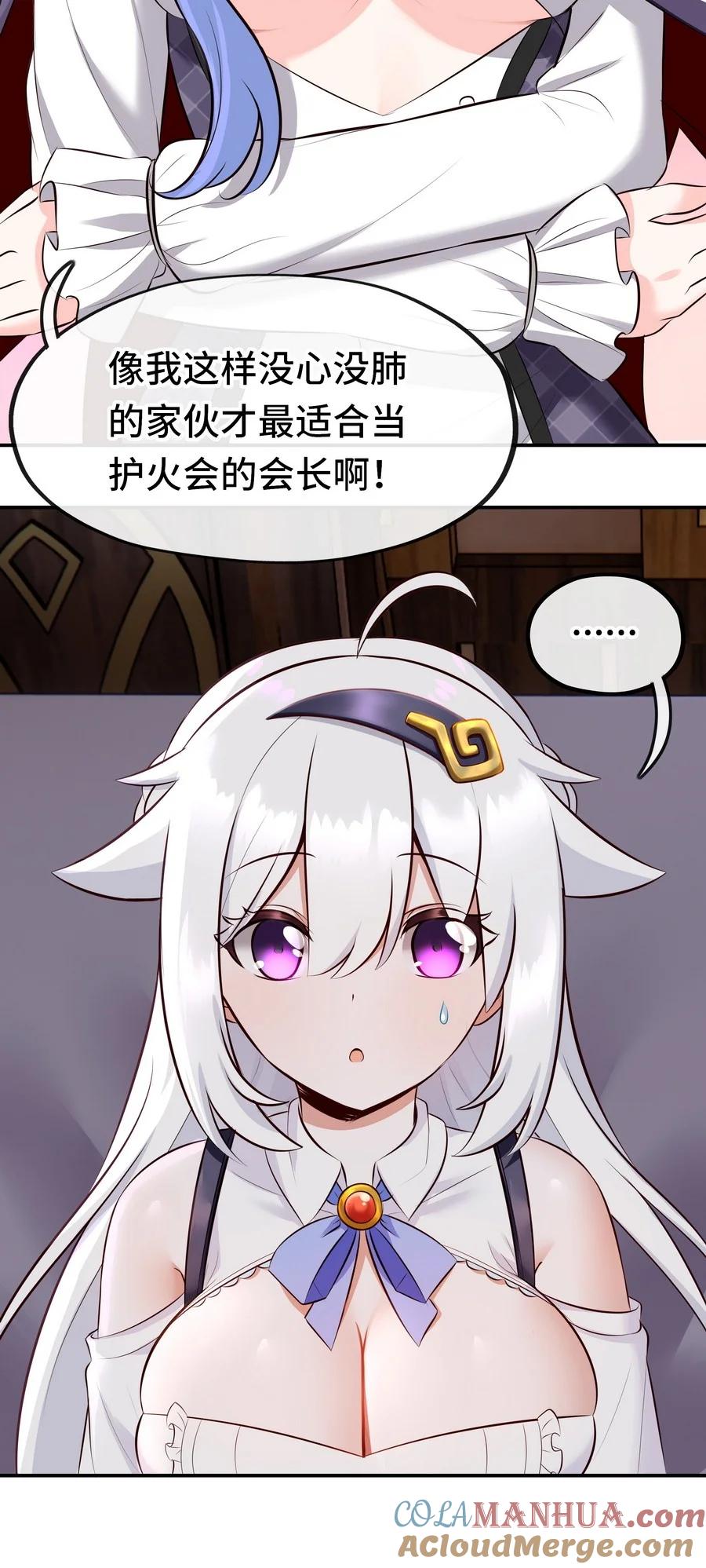 喜欢大尾巴有什么错 - 013 尾巴同盟 - 第22张图