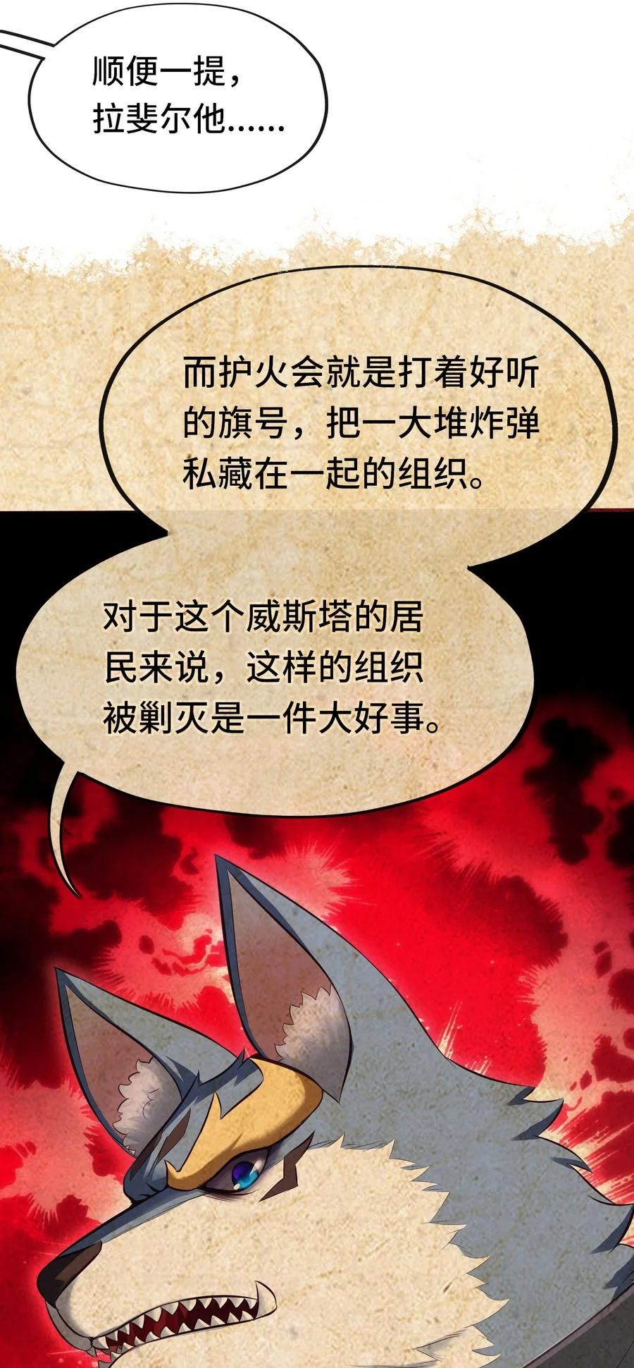 喜欢大尾巴有什么错 - 013 尾巴同盟 - 第42张图