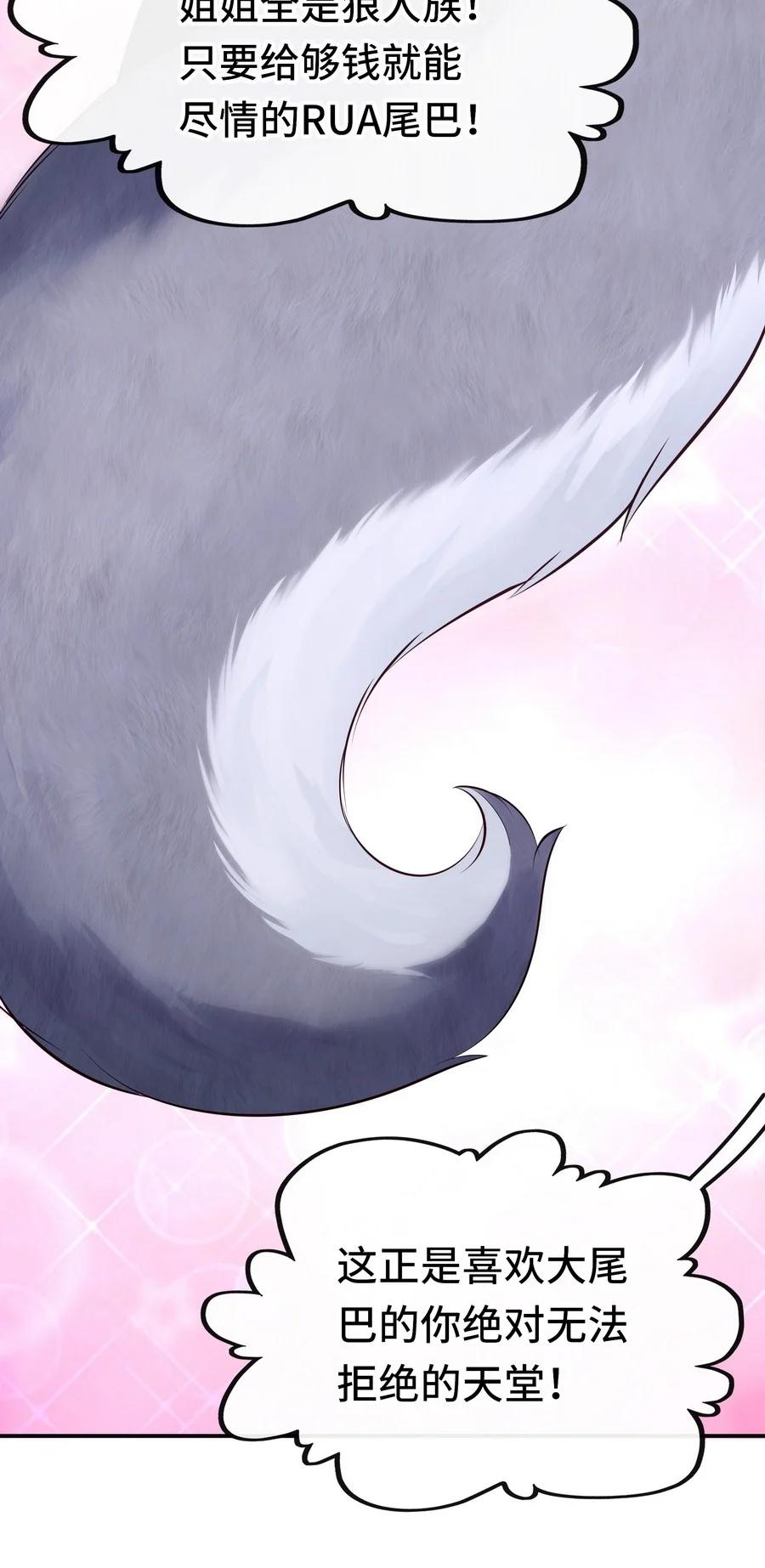 喜欢大尾巴有什么错 - 013 尾巴同盟 - 第5张图