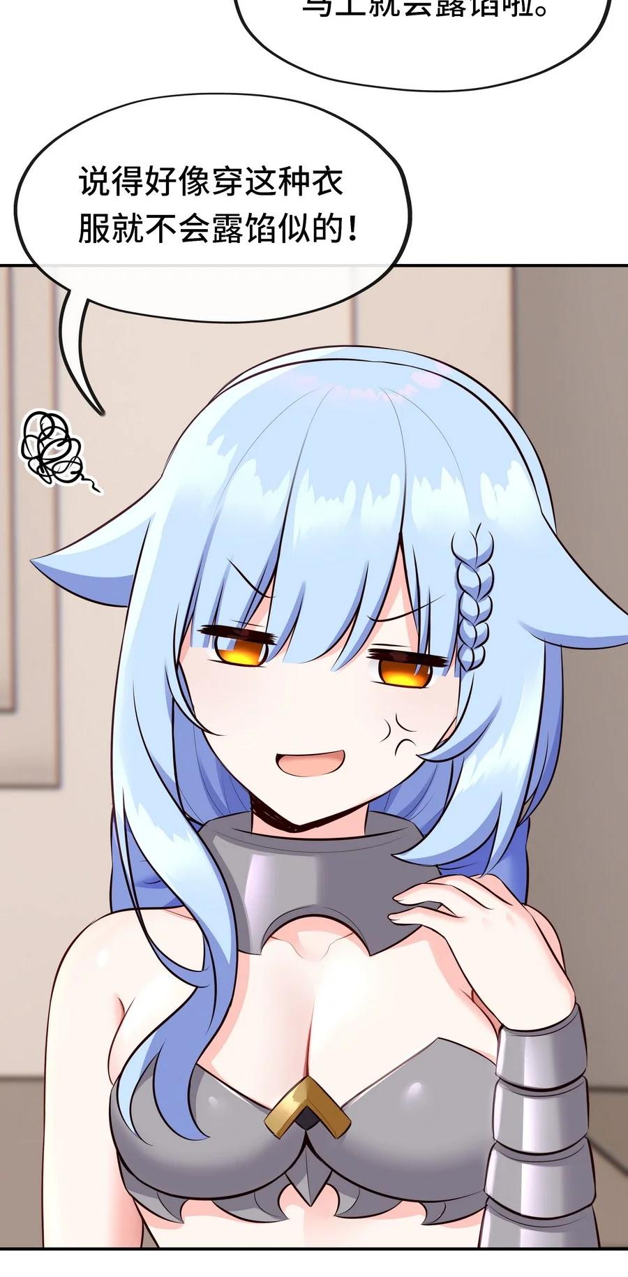 喜欢大尾巴有什么错 - 014 艾勒的妙计 - 第24张图