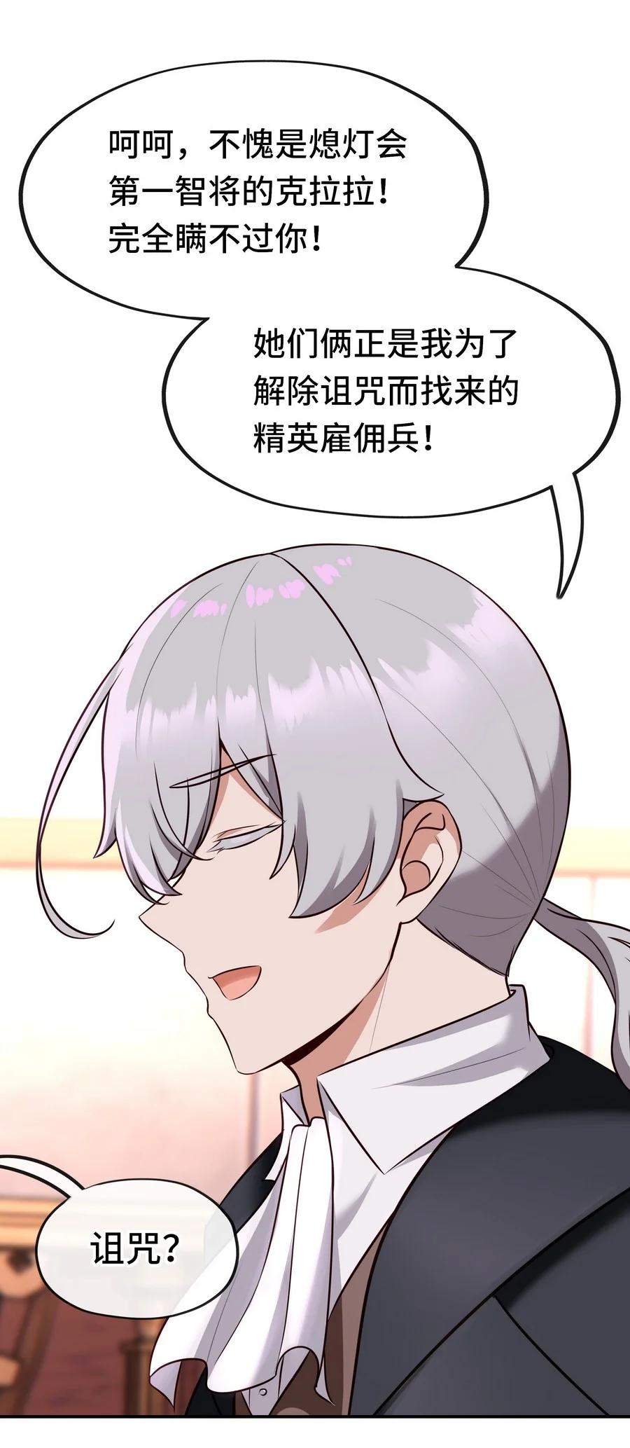 喜欢大尾巴有什么错 - 014 艾勒的妙计 - 第51张图