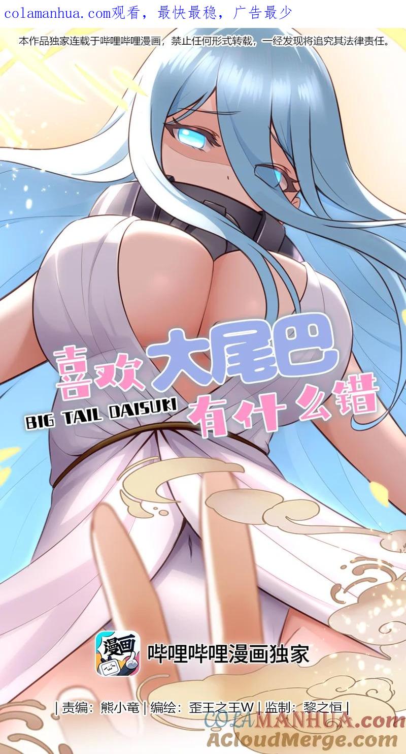 喜欢大尾巴有什么错 - 014 艾勒的妙计 - 第1张图