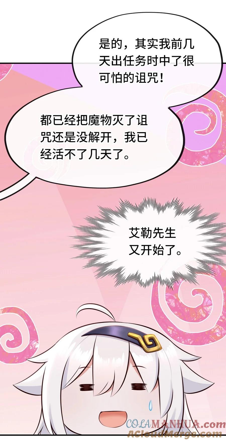 喜欢大尾巴有什么错 - 014 艾勒的妙计 - 第52张图