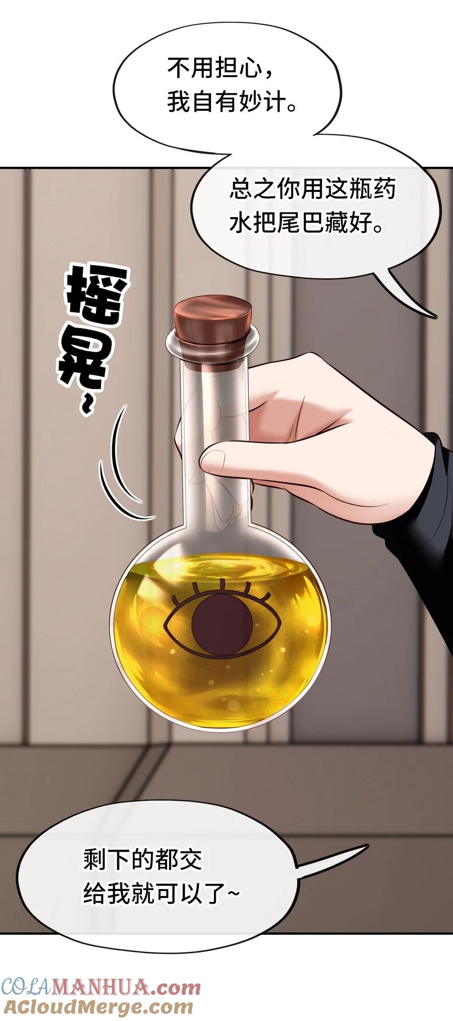 喜欢大尾巴有什么错 - 014 艾勒的妙计 - 第25张图